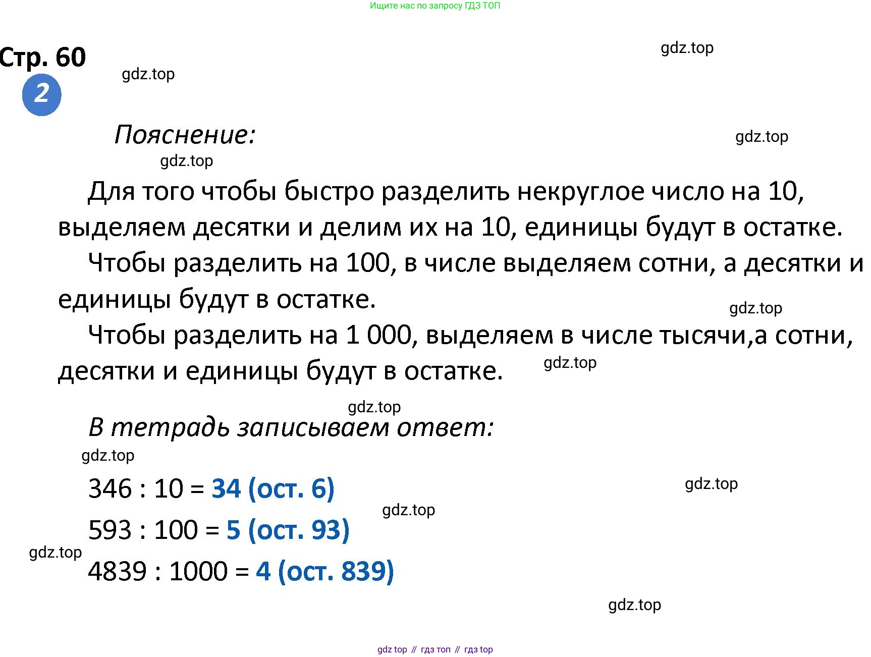 ГДЗ Математика, 4 класс Проверочные работы, автор: Волкова Светлана Ивановна, издательство Просвещение, Москва, 2023, белого цвета, страница 60, номер 2, Решение