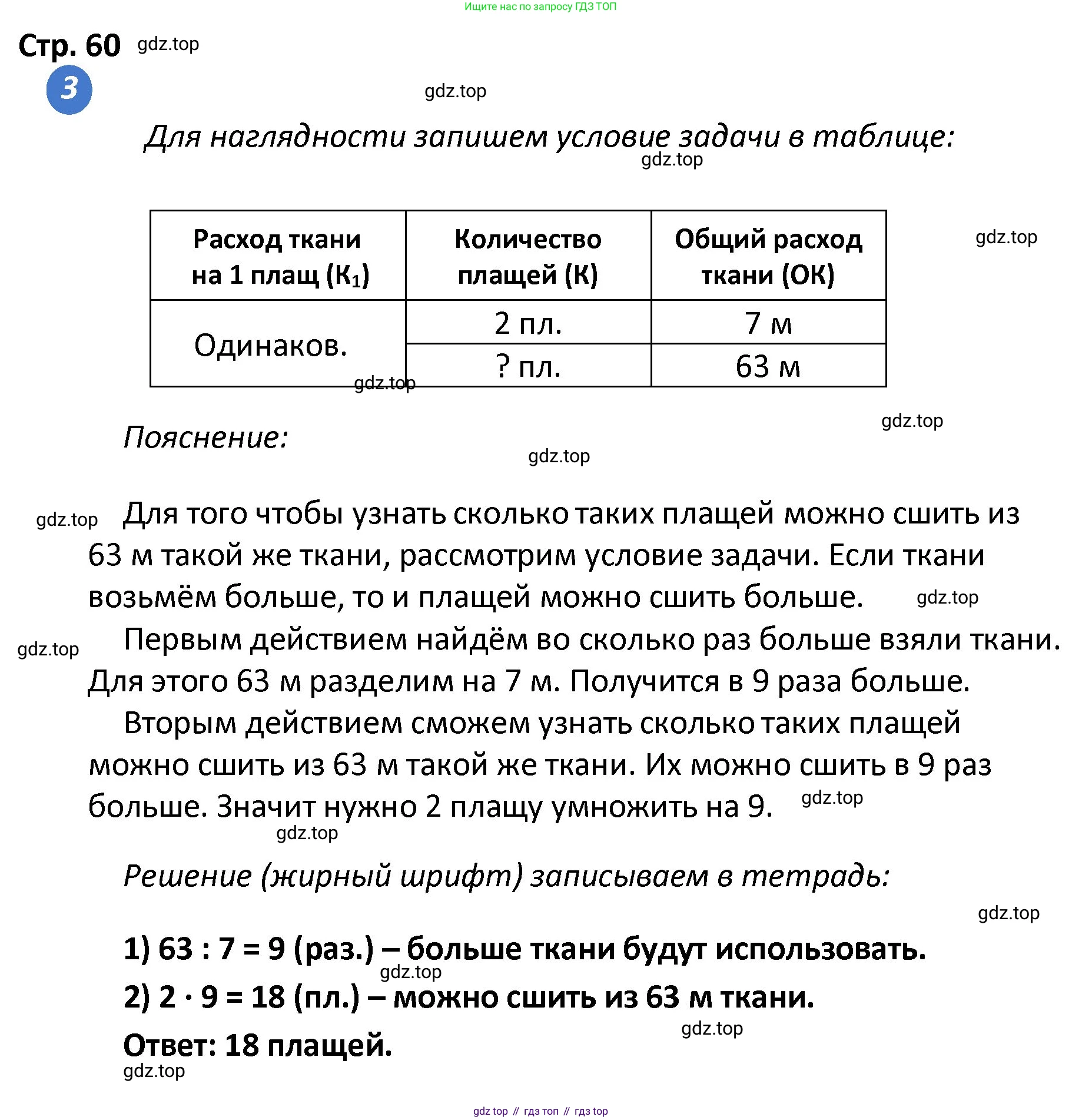 ГДЗ Математика, 4 класс Проверочные работы, автор: Волкова Светлана Ивановна, издательство Просвещение, Москва, 2023, белого цвета, страница 60, номер 3, Решение