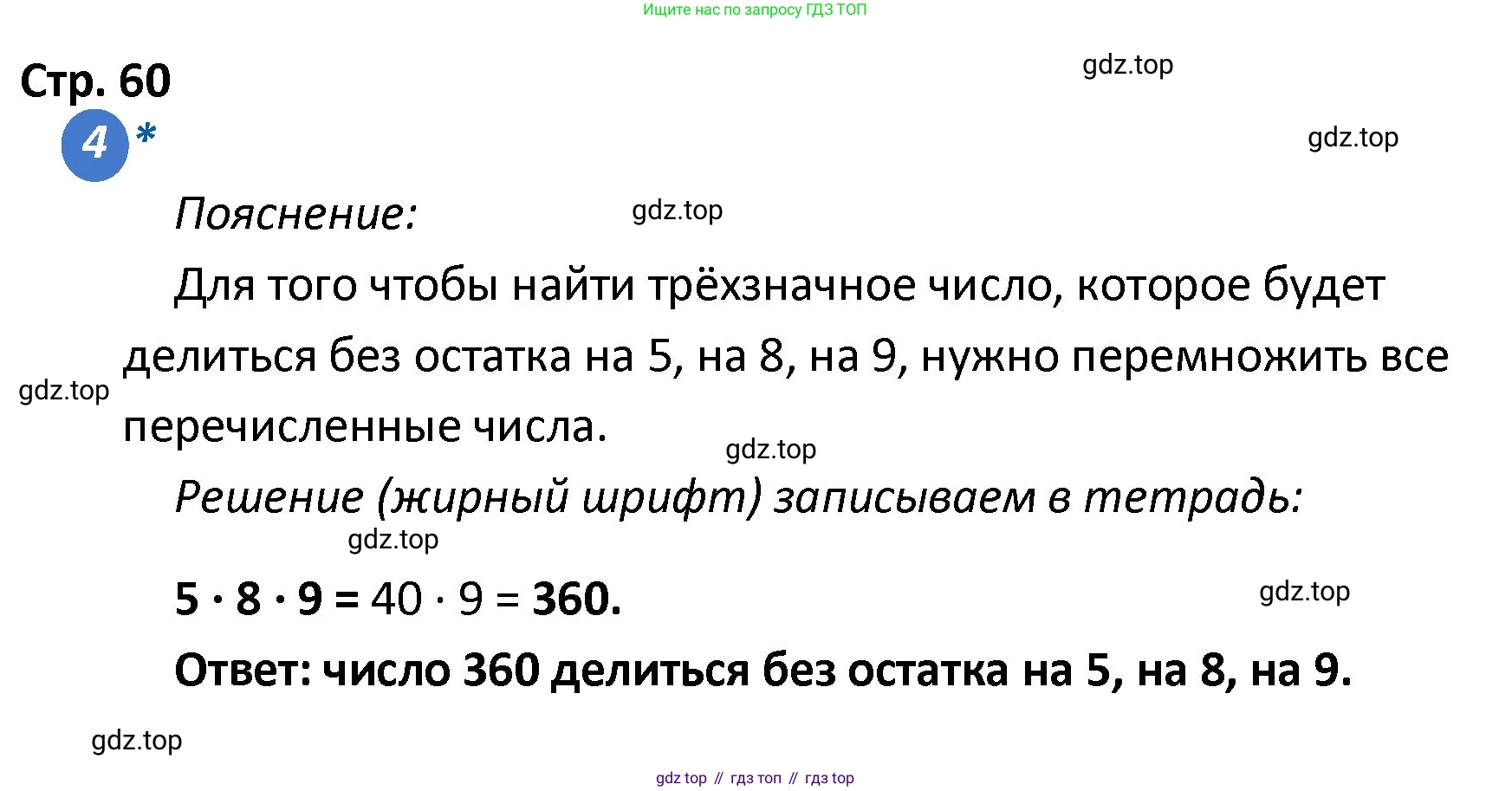ГДЗ Математика, 4 класс Проверочные работы, автор: Волкова Светлана Ивановна, издательство Просвещение, Москва, 2023, белого цвета, страница 60, номер 4, Решение