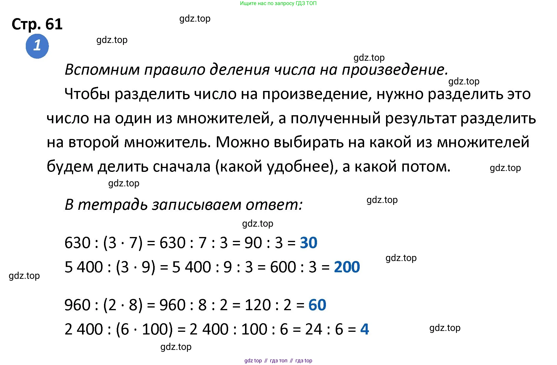ГДЗ Математика, 4 класс Проверочные работы, автор: Волкова Светлана Ивановна, издательство Просвещение, Москва, 2023, белого цвета, страница 61, номер 1, Решение