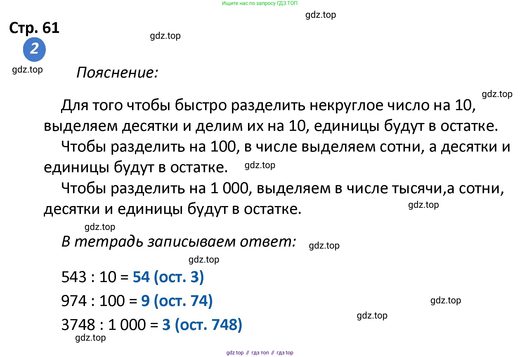 ГДЗ Математика, 4 класс Проверочные работы, автор: Волкова Светлана Ивановна, издательство Просвещение, Москва, 2023, белого цвета, страница 61, номер 2, Решение