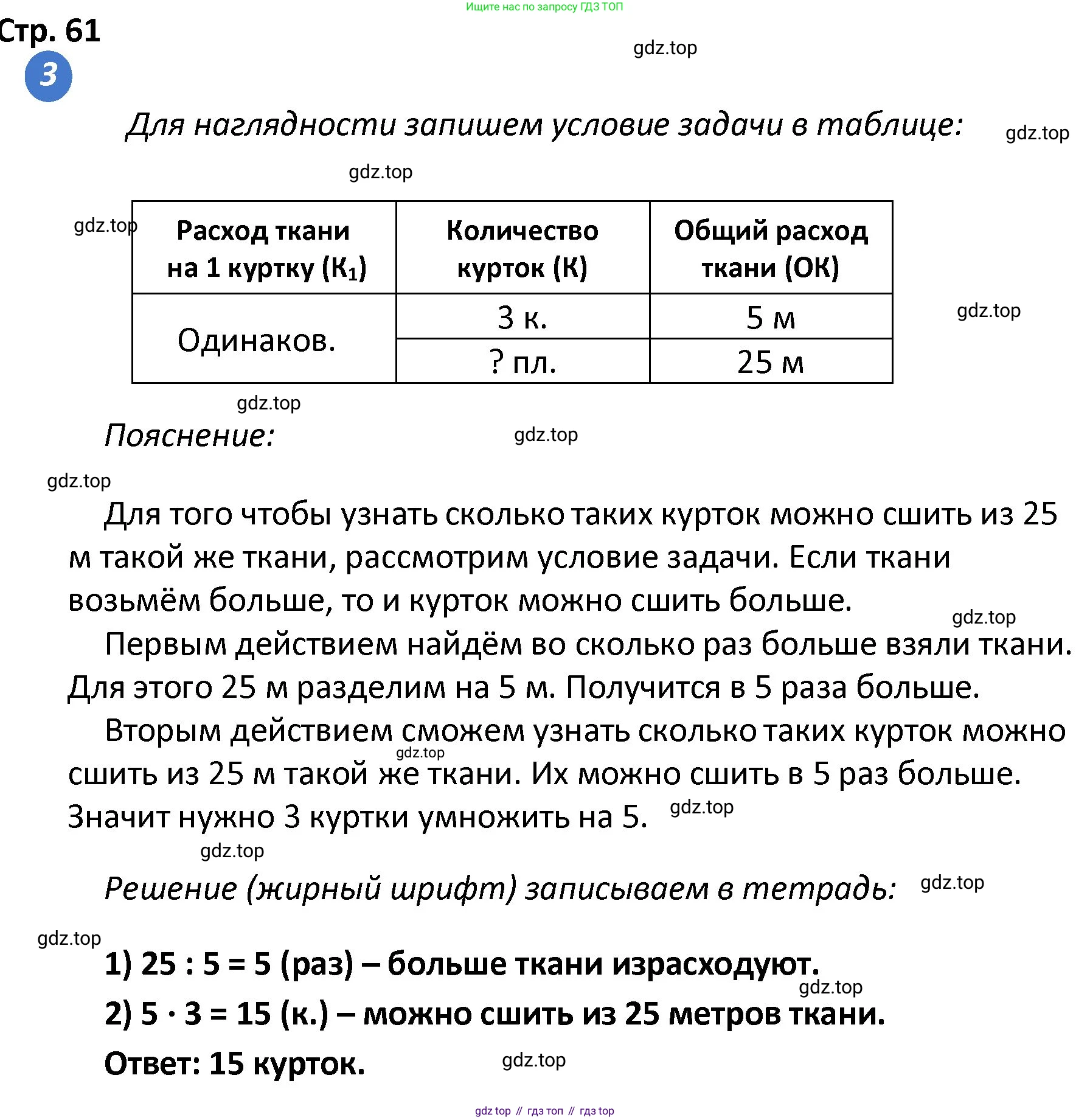 ГДЗ Математика, 4 класс Проверочные работы, автор: Волкова Светлана Ивановна, издательство Просвещение, Москва, 2023, белого цвета, страница 61, номер 3, Решение