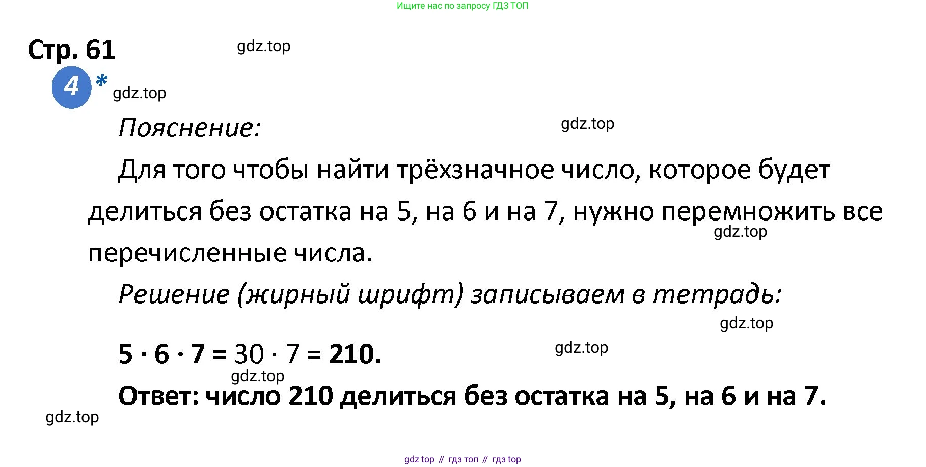ГДЗ Математика, 4 класс Проверочные работы, автор: Волкова Светлана Ивановна, издательство Просвещение, Москва, 2023, белого цвета, страница 61, номер 4, Решение