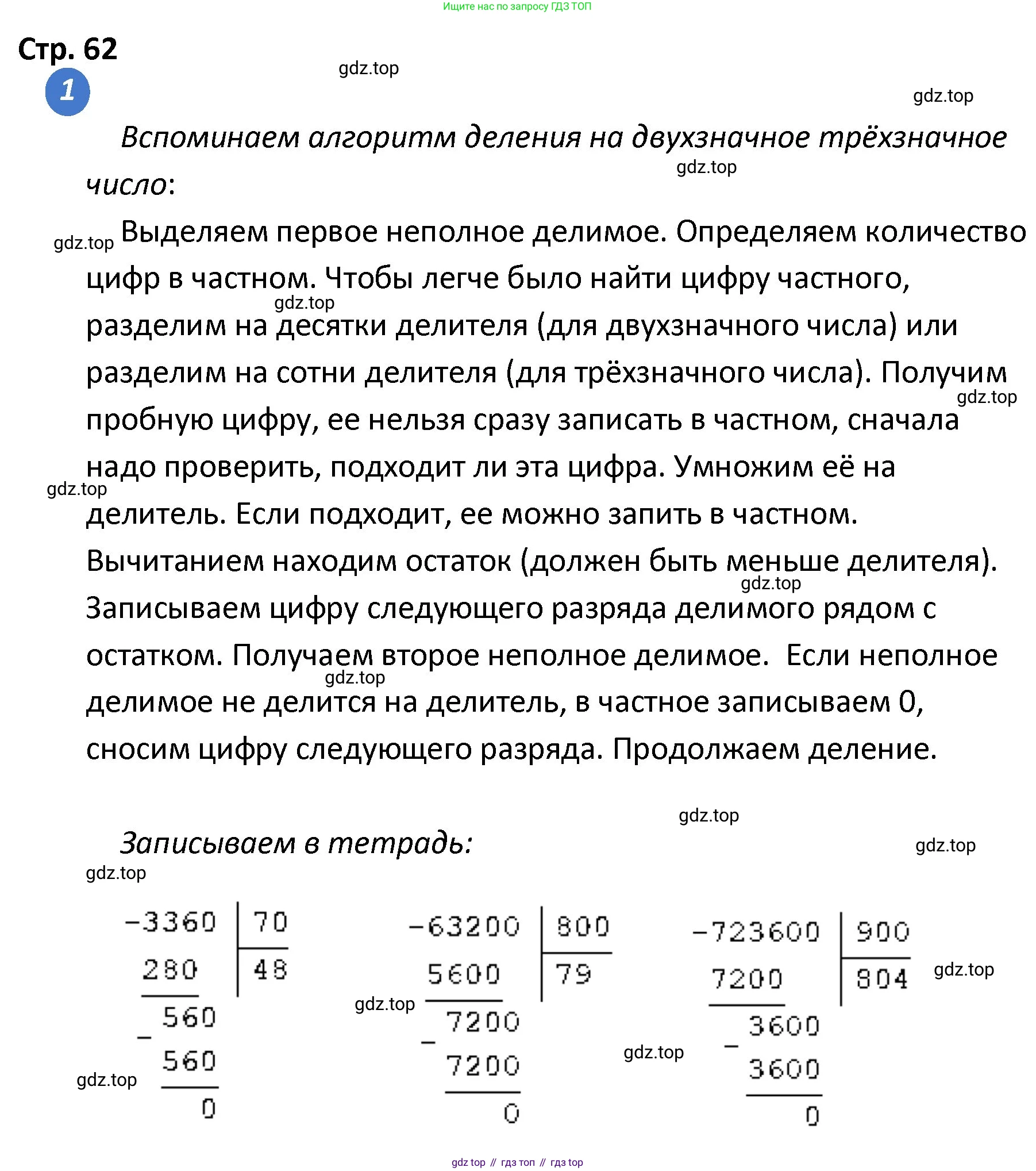ГДЗ Математика, 4 класс Проверочные работы, автор: Волкова Светлана Ивановна, издательство Просвещение, Москва, 2023, белого цвета, страница 62, номер 1, Решение