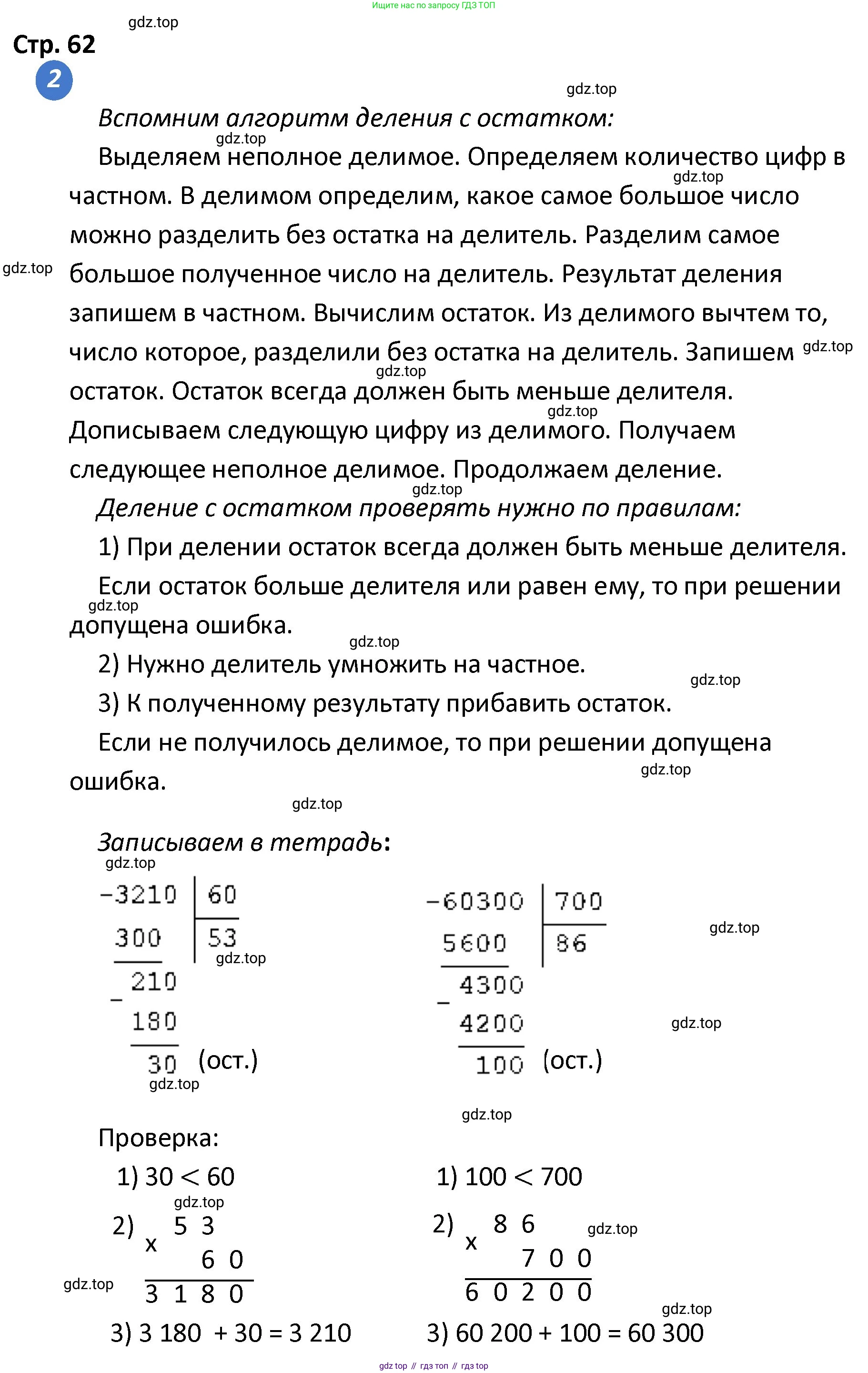 ГДЗ Математика, 4 класс Проверочные работы, автор: Волкова Светлана Ивановна, издательство Просвещение, Москва, 2023, белого цвета, страница 62, номер 2, Решение