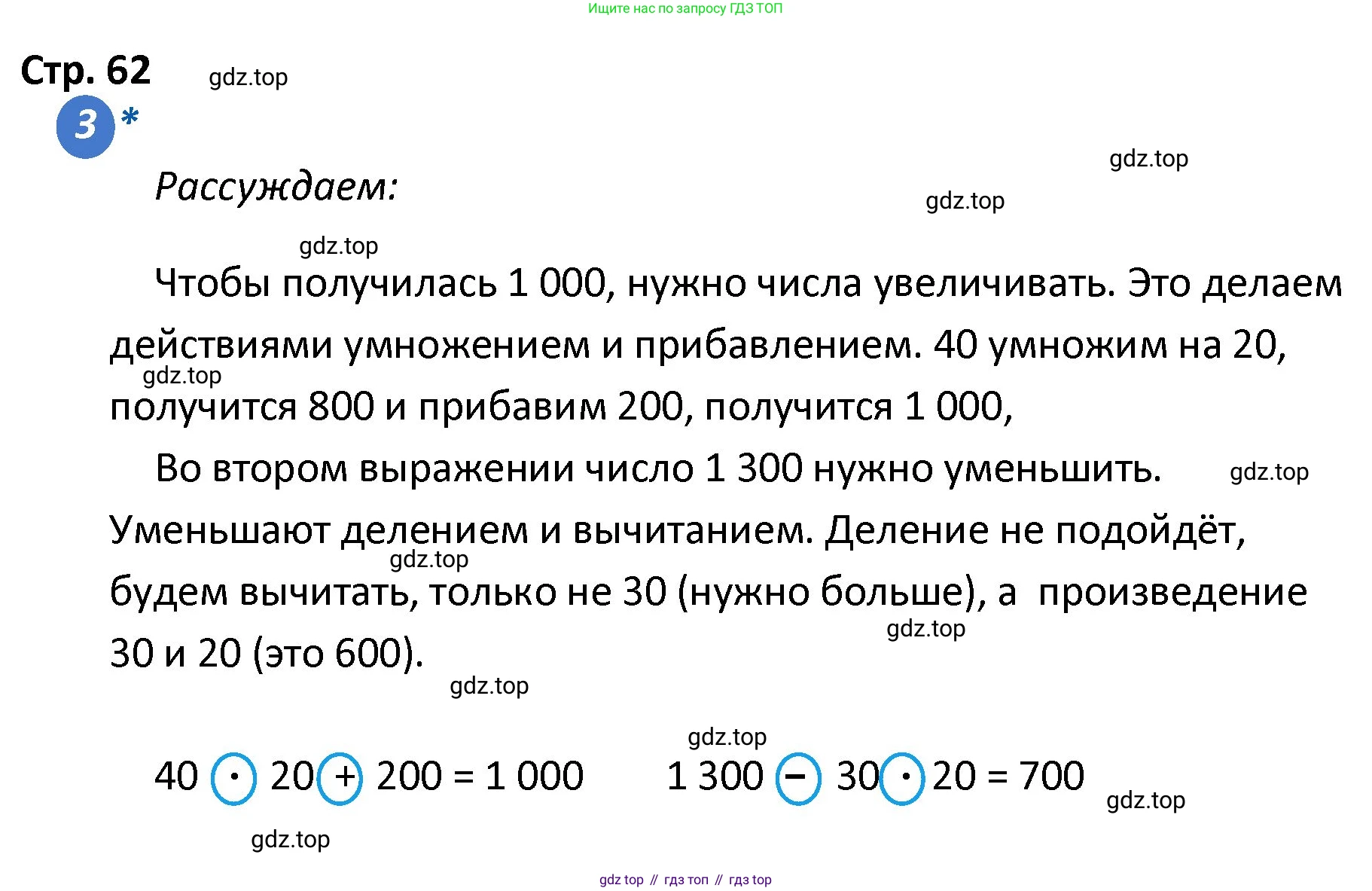 ГДЗ Математика, 4 класс Проверочные работы, автор: Волкова Светлана Ивановна, издательство Просвещение, Москва, 2023, белого цвета, страница 62, номер 3, Решение