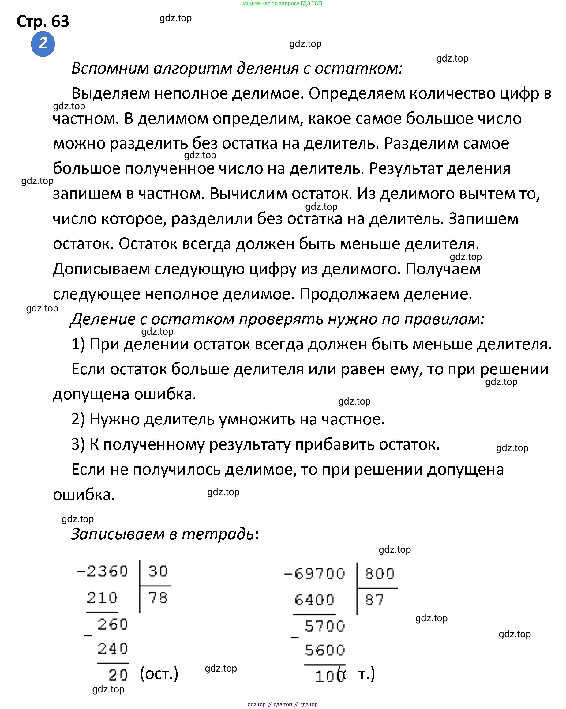 ГДЗ Математика, 4 класс Проверочные работы, автор: Волкова Светлана Ивановна, издательство Просвещение, Москва, 2023, белого цвета, страница 63, номер 2, Решение