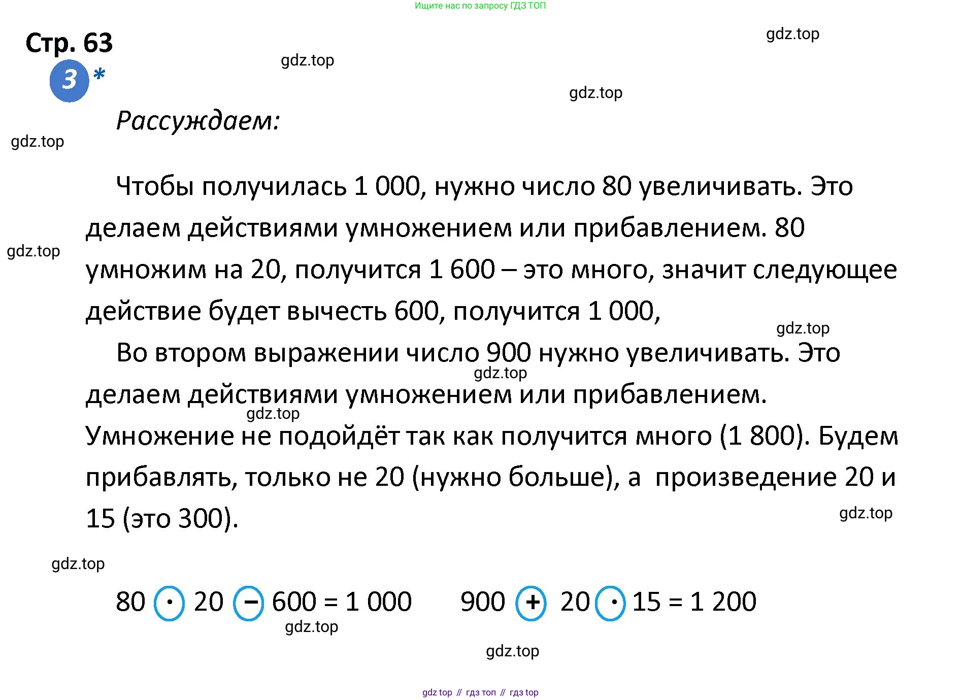 ГДЗ Математика, 4 класс Проверочные работы, автор: Волкова Светлана Ивановна, издательство Просвещение, Москва, 2023, белого цвета, страница 63, номер 3, Решение