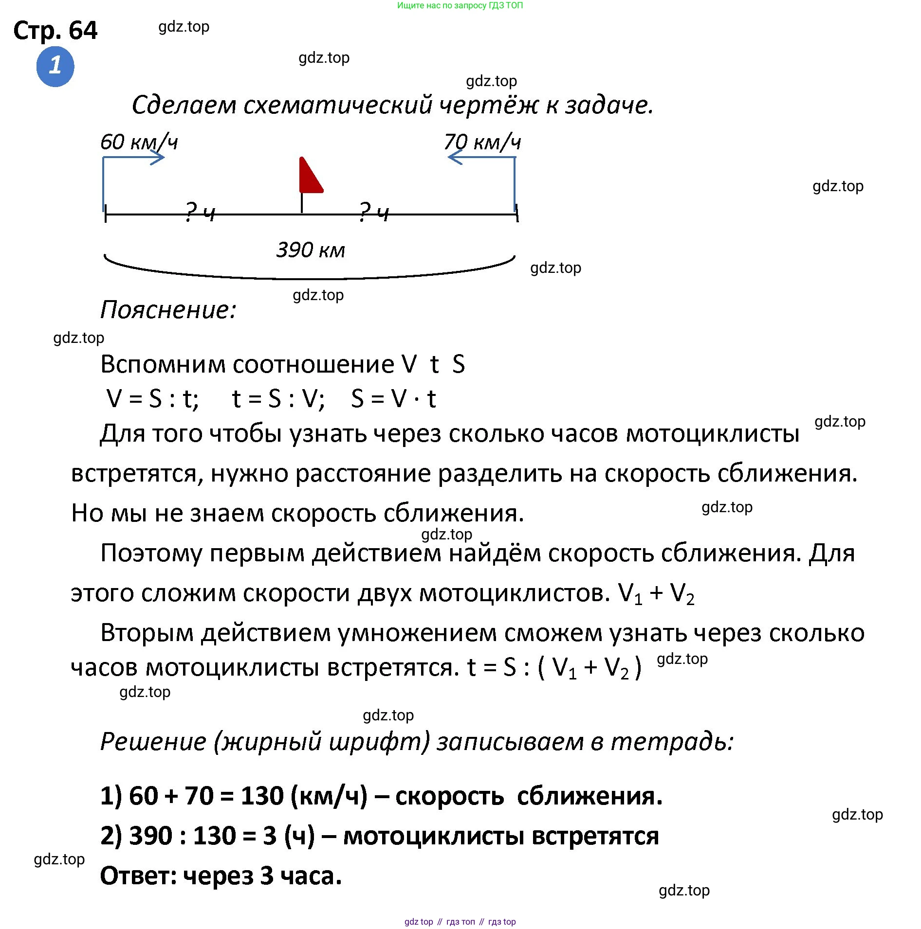 ГДЗ Математика, 4 класс Проверочные работы, автор: Волкова Светлана Ивановна, издательство Просвещение, Москва, 2023, белого цвета, страница 64, номер 1, Решение