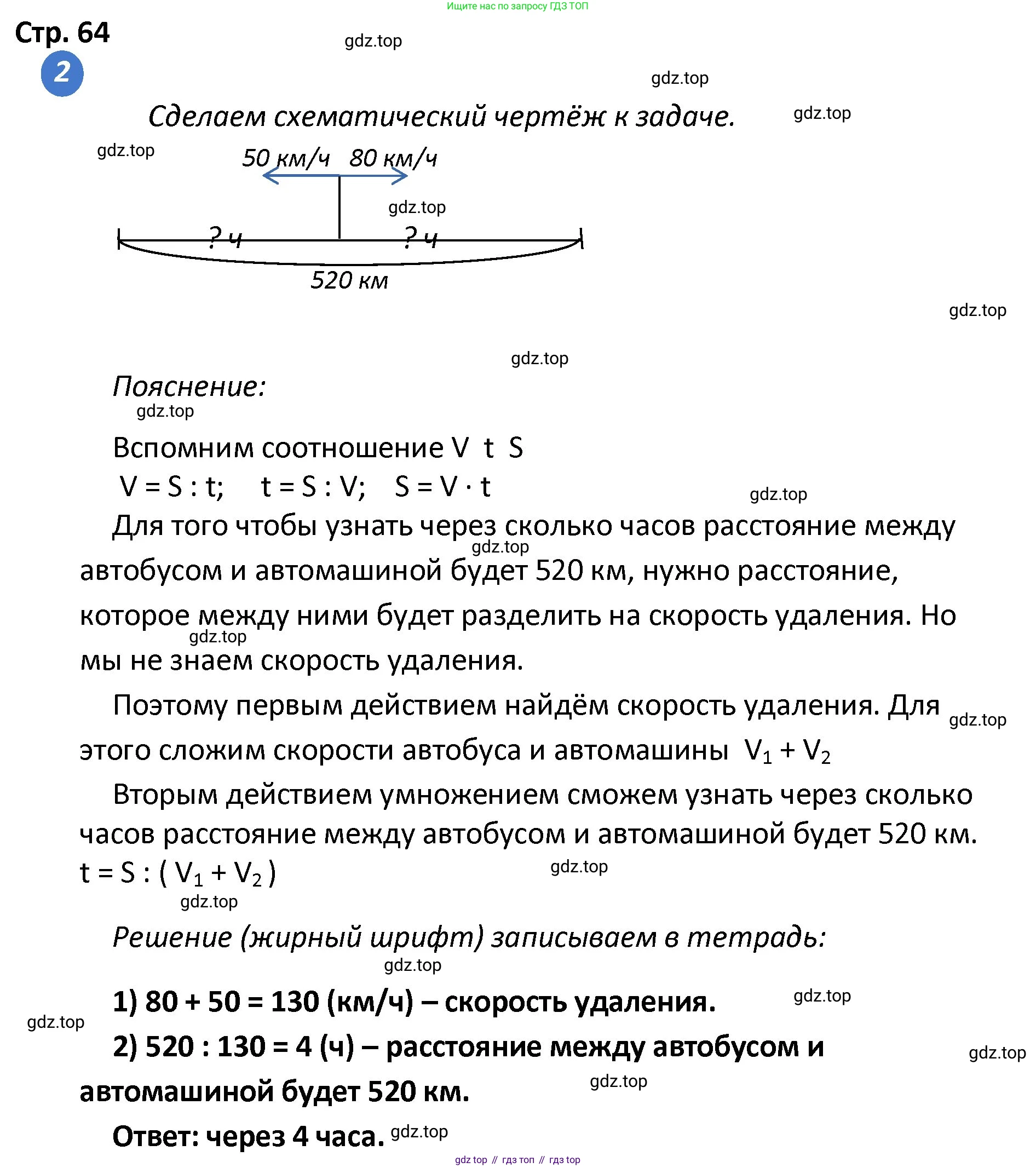 ГДЗ Математика, 4 класс Проверочные работы, автор: Волкова Светлана Ивановна, издательство Просвещение, Москва, 2023, белого цвета, страница 64, номер 2, Решение