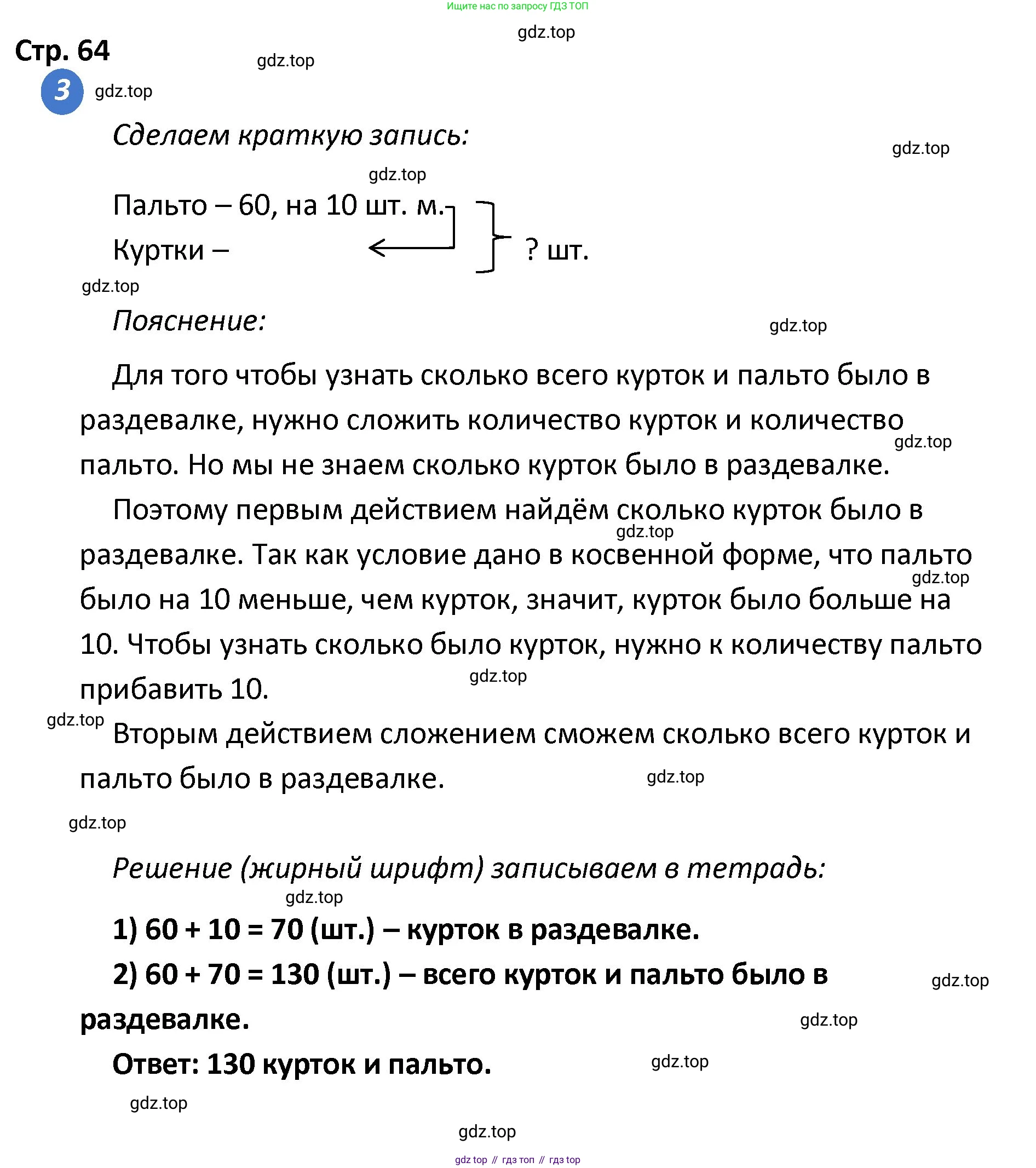 ГДЗ Математика, 4 класс Проверочные работы, автор: Волкова Светлана Ивановна, издательство Просвещение, Москва, 2023, белого цвета, страница 64, номер 3, Решение
