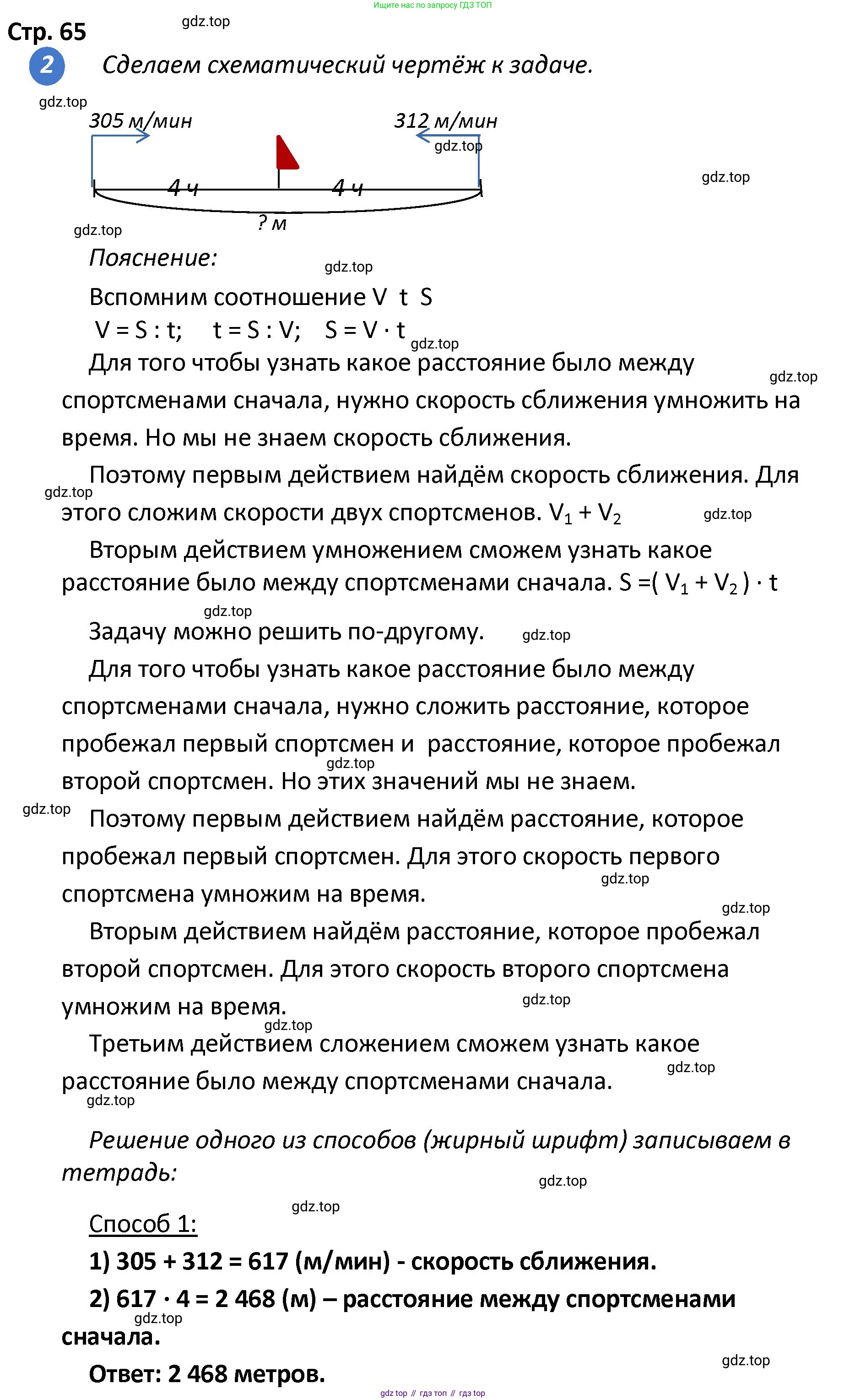 ГДЗ Математика, 4 класс Проверочные работы, автор: Волкова Светлана Ивановна, издательство Просвещение, Москва, 2023, белого цвета, страница 65, номер 2, Решение