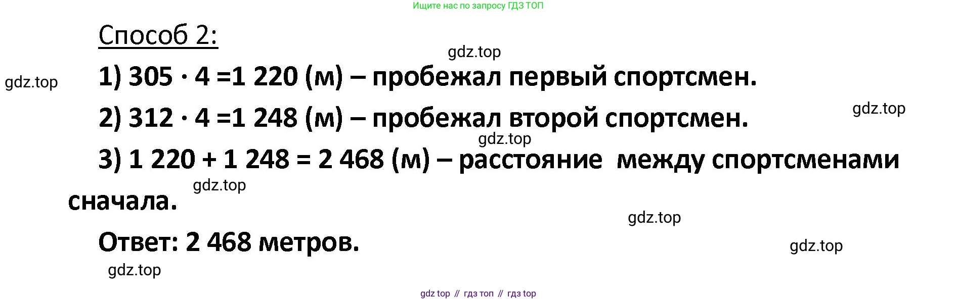 ГДЗ Математика, 4 класс Проверочные работы, автор: Волкова Светлана Ивановна, издательство Просвещение, Москва, 2023, белого цвета, страница 65, номер 2, Решение (продолжение 2)
