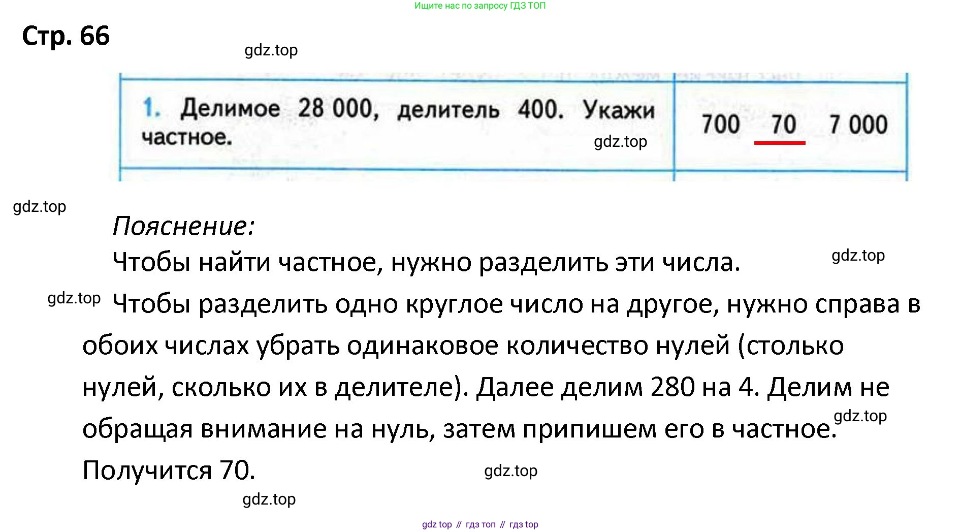 ГДЗ Математика, 4 класс Проверочные работы, автор: Волкова Светлана Ивановна, издательство Просвещение, Москва, 2023, белого цвета, страница 66, номер 1, Решение