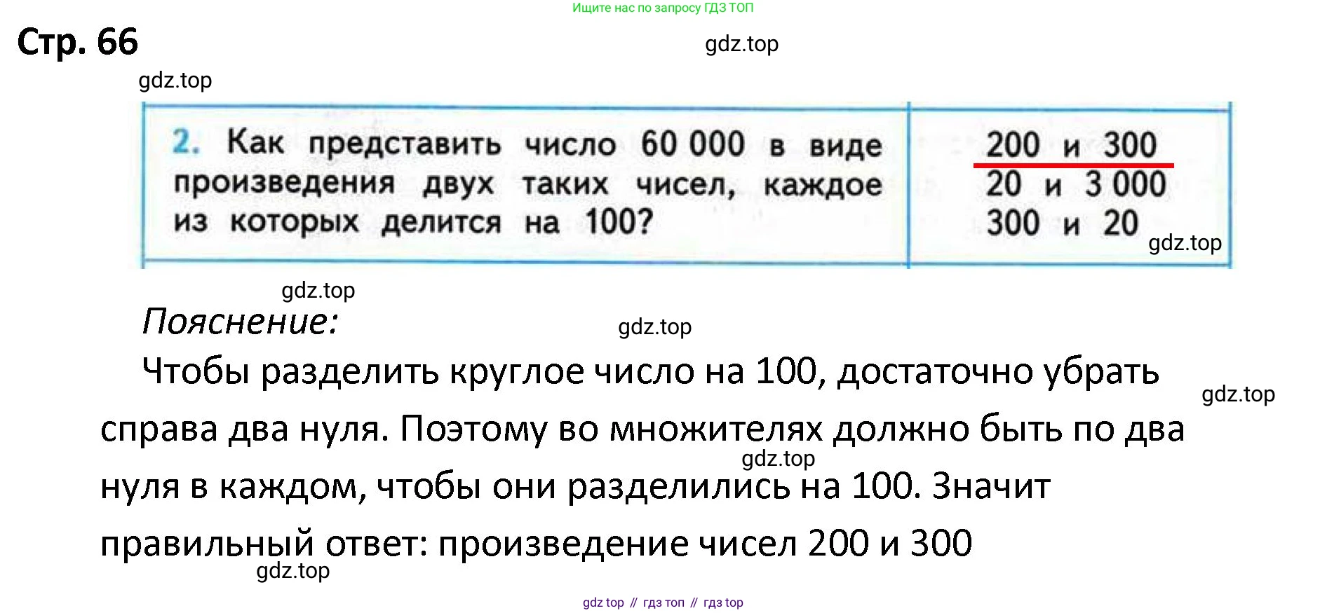 ГДЗ Математика, 4 класс Проверочные работы, автор: Волкова Светлана Ивановна, издательство Просвещение, Москва, 2023, белого цвета, страница 66, номер 2, Решение