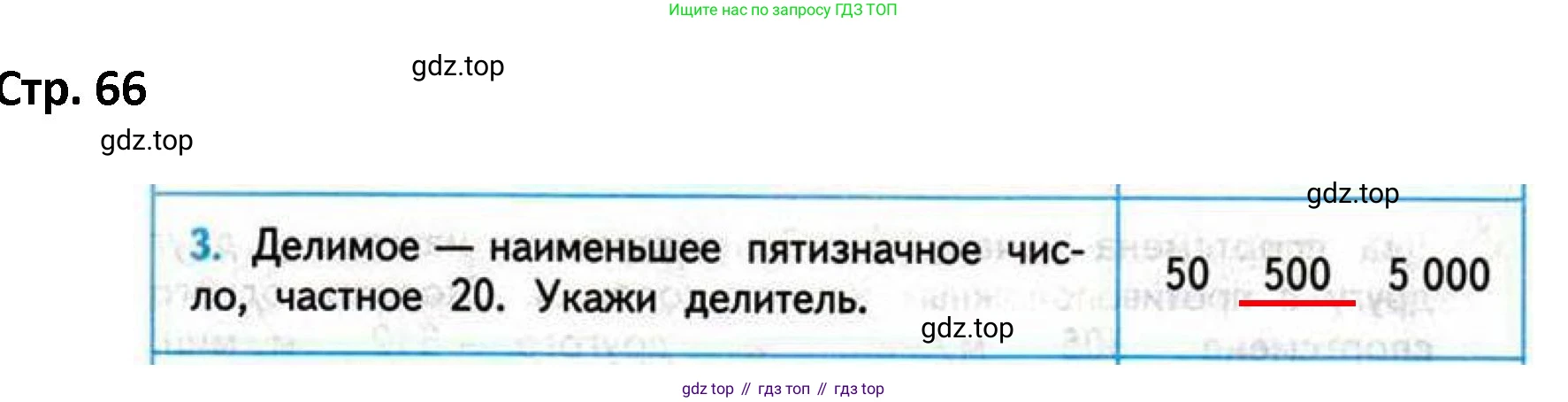ГДЗ Математика, 4 класс Проверочные работы, автор: Волкова Светлана Ивановна, издательство Просвещение, Москва, 2023, белого цвета, страница 66, номер 3, Решение