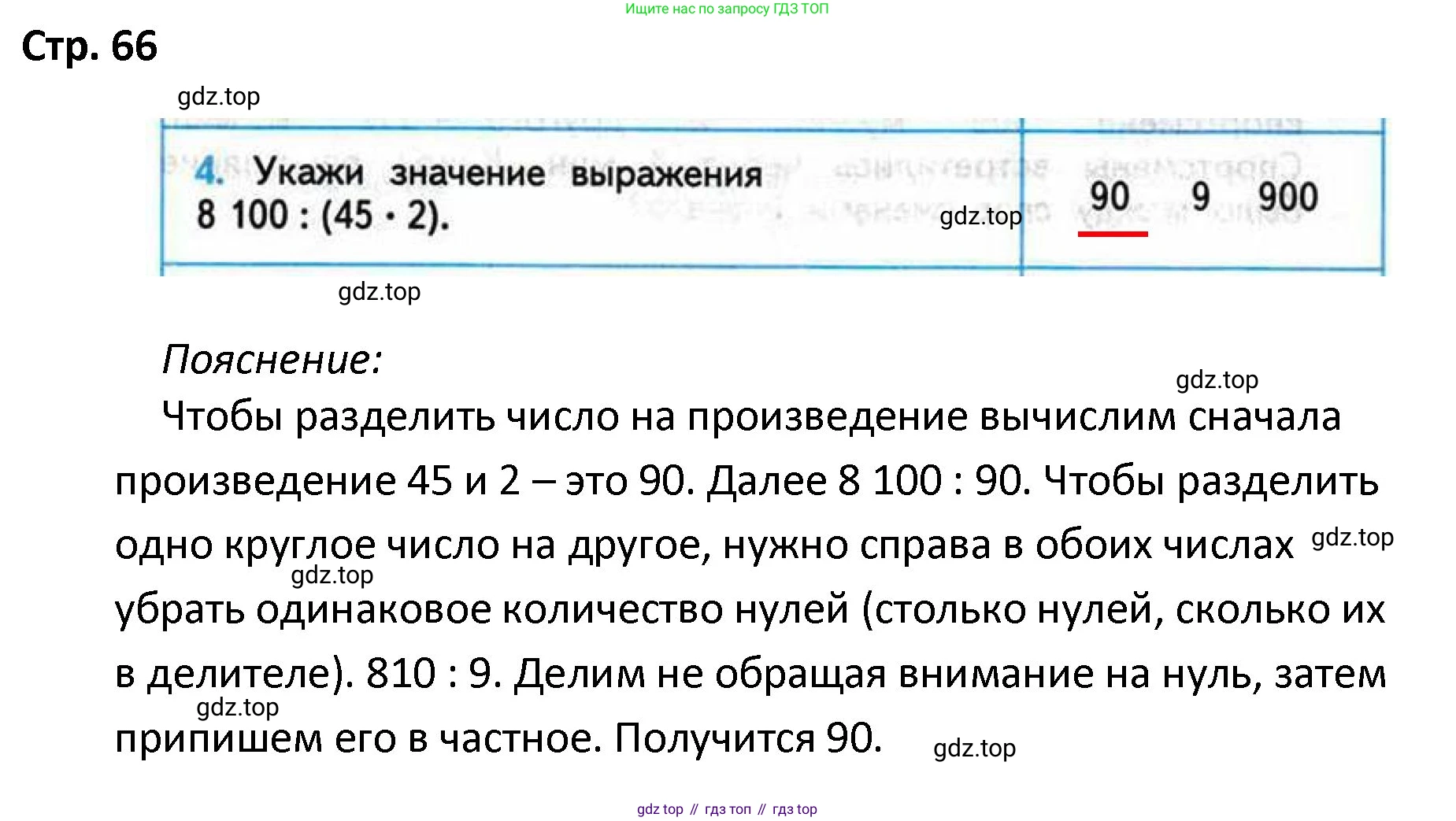 ГДЗ Математика, 4 класс Проверочные работы, автор: Волкова Светлана Ивановна, издательство Просвещение, Москва, 2023, белого цвета, страница 66, номер 4, Решение
