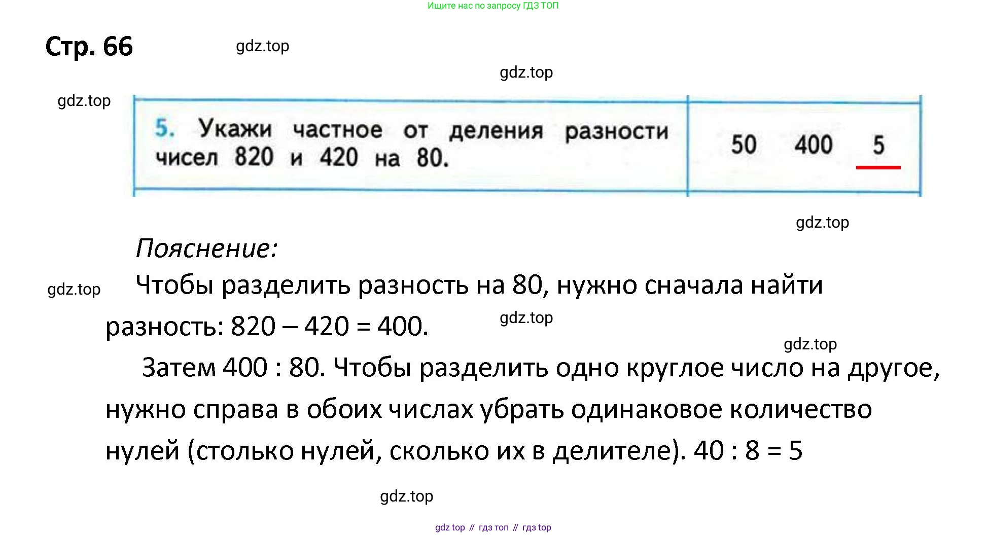 ГДЗ Математика, 4 класс Проверочные работы, автор: Волкова Светлана Ивановна, издательство Просвещение, Москва, 2023, белого цвета, страница 66, номер 5, Решение