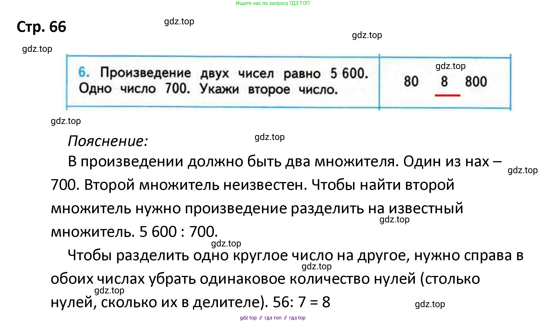 ГДЗ Математика, 4 класс Проверочные работы, автор: Волкова Светлана Ивановна, издательство Просвещение, Москва, 2023, белого цвета, страница 66, номер 6, Решение
