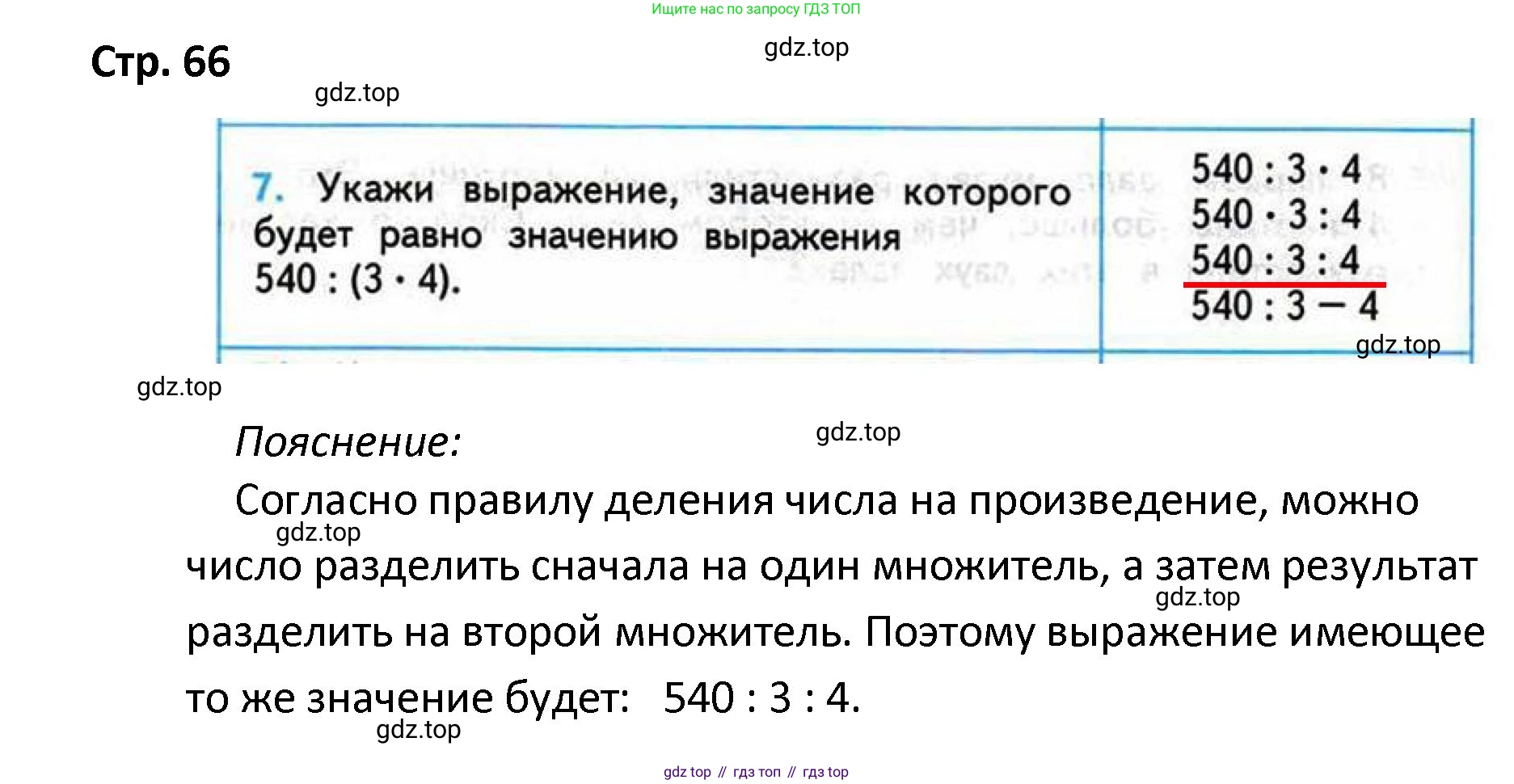 ГДЗ Математика, 4 класс Проверочные работы, автор: Волкова Светлана Ивановна, издательство Просвещение, Москва, 2023, белого цвета, страница 66, номер 7, Решение