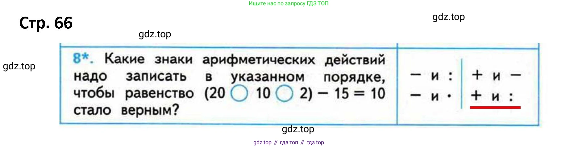 ГДЗ Математика, 4 класс Проверочные работы, автор: Волкова Светлана Ивановна, издательство Просвещение, Москва, 2023, белого цвета, страница 66, номер 8, Решение