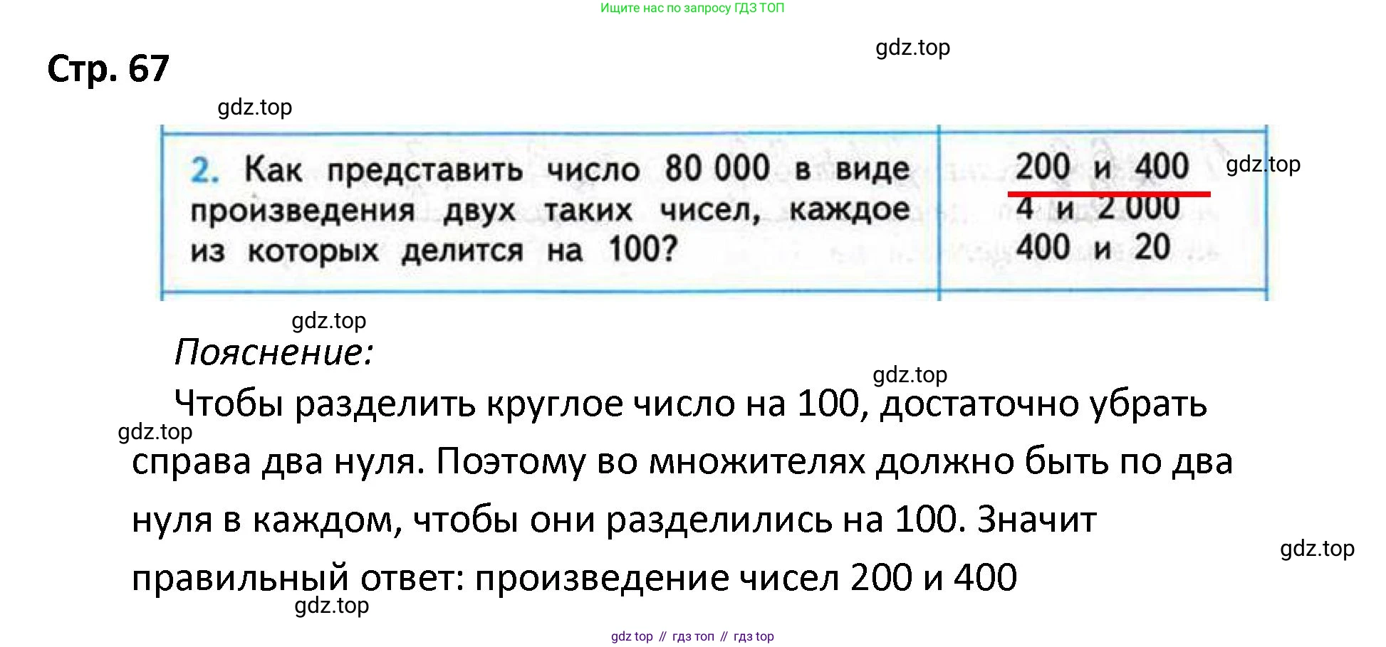 ГДЗ Математика, 4 класс Проверочные работы, автор: Волкова Светлана Ивановна, издательство Просвещение, Москва, 2023, белого цвета, страница 67, номер 2, Решение
