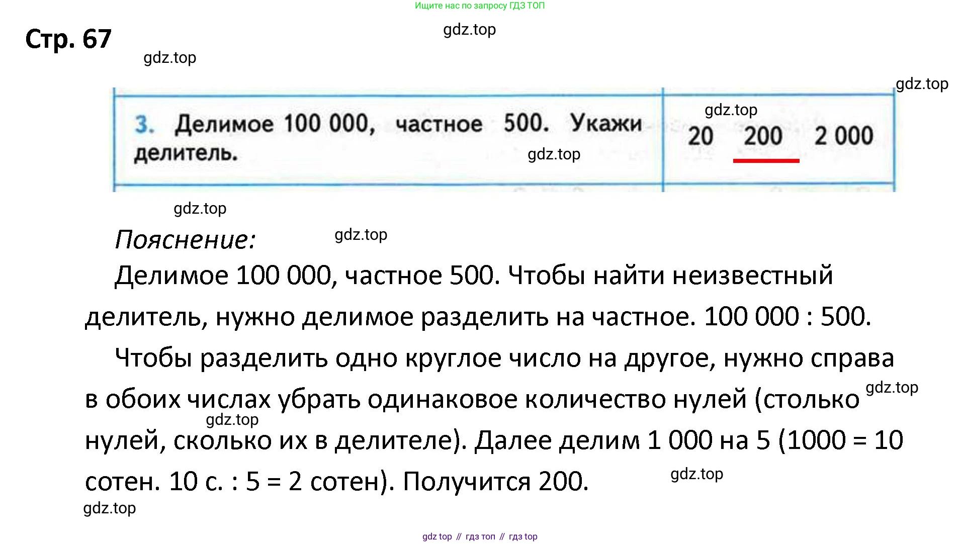 ГДЗ Математика, 4 класс Проверочные работы, автор: Волкова Светлана Ивановна, издательство Просвещение, Москва, 2023, белого цвета, страница 67, номер 3, Решение