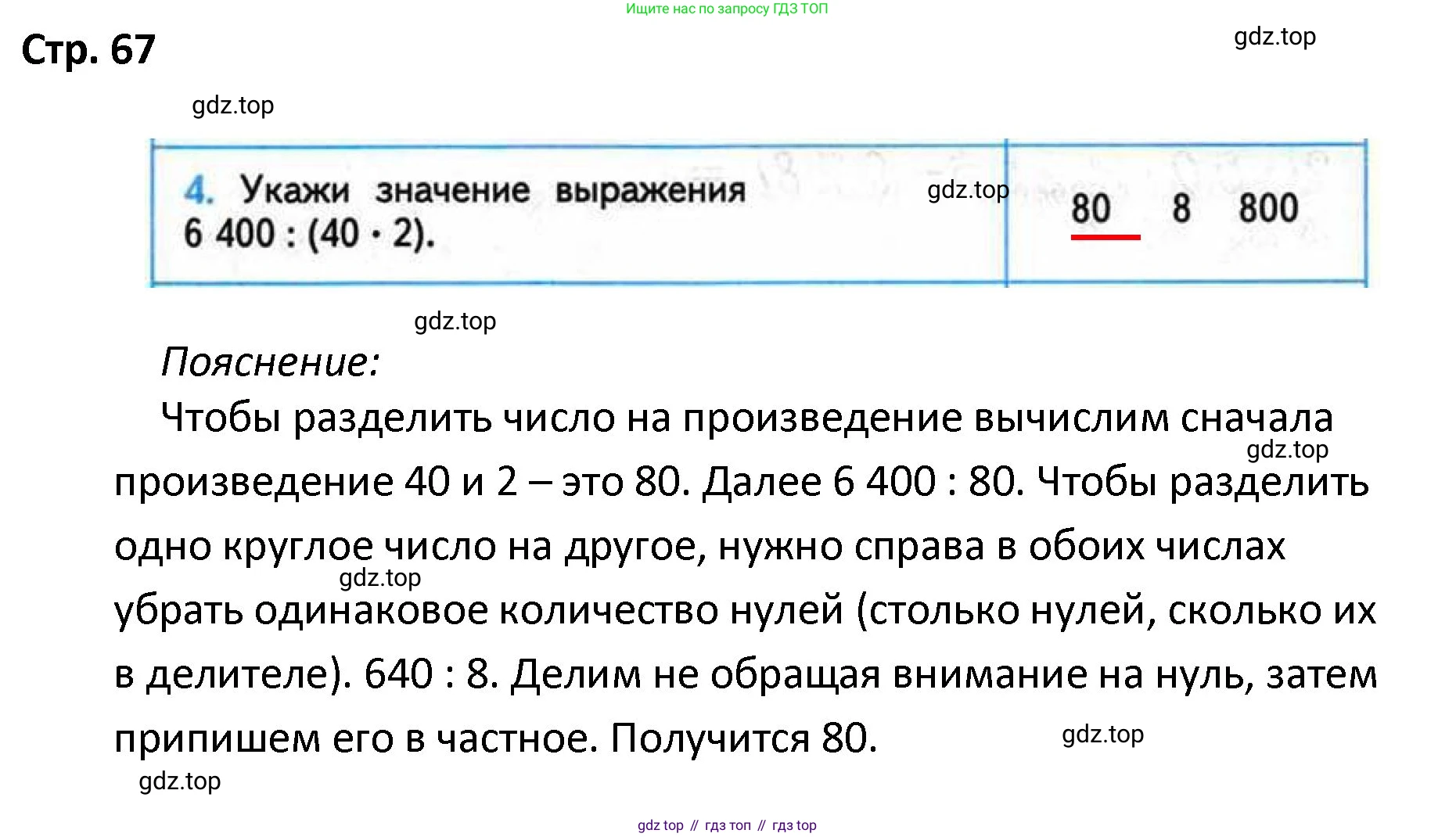 ГДЗ Математика, 4 класс Проверочные работы, автор: Волкова Светлана Ивановна, издательство Просвещение, Москва, 2023, белого цвета, страница 67, номер 4, Решение