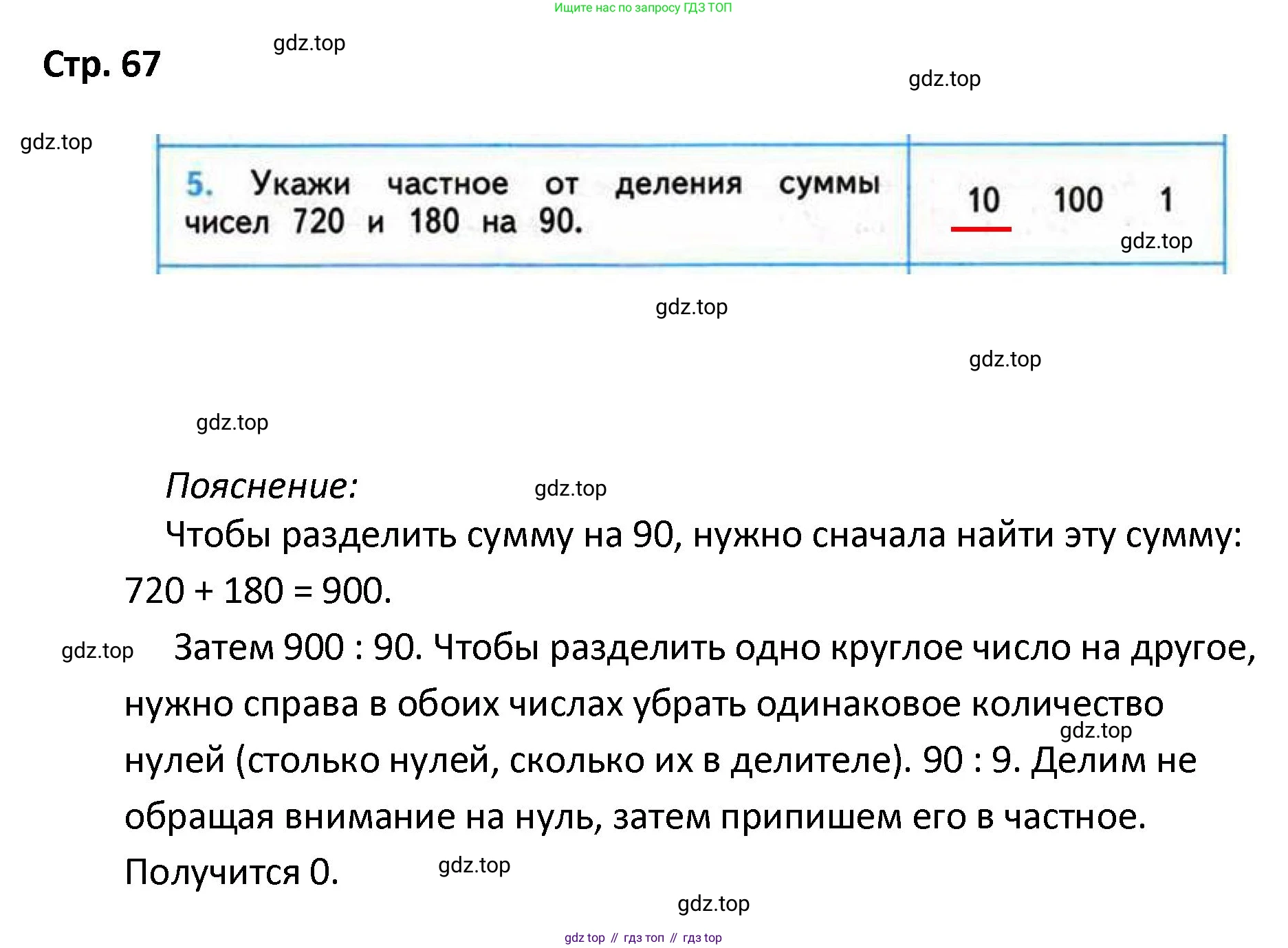 ГДЗ Математика, 4 класс Проверочные работы, автор: Волкова Светлана Ивановна, издательство Просвещение, Москва, 2023, белого цвета, страница 67, номер 5, Решение