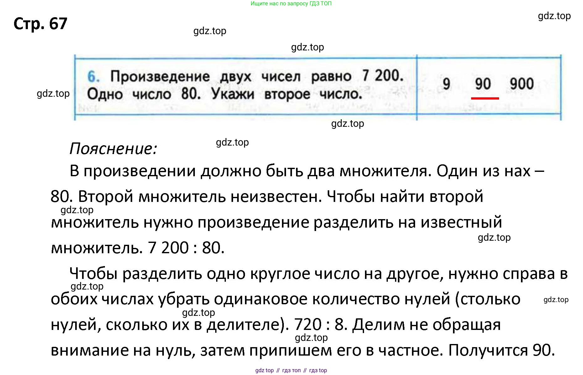 ГДЗ Математика, 4 класс Проверочные работы, автор: Волкова Светлана Ивановна, издательство Просвещение, Москва, 2023, белого цвета, страница 67, номер 6, Решение