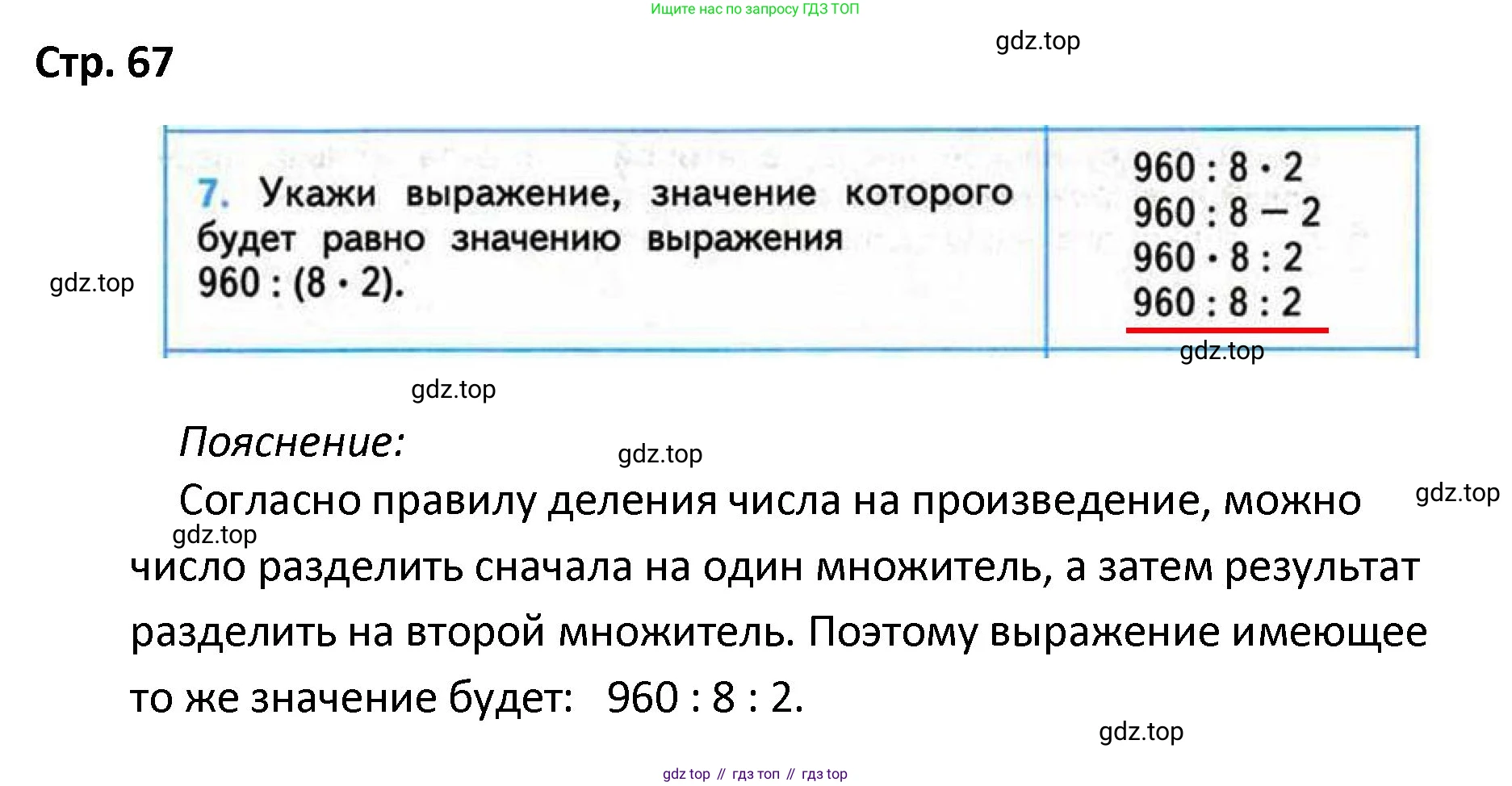 ГДЗ Математика, 4 класс Проверочные работы, автор: Волкова Светлана Ивановна, издательство Просвещение, Москва, 2023, белого цвета, страница 67, номер 7, Решение