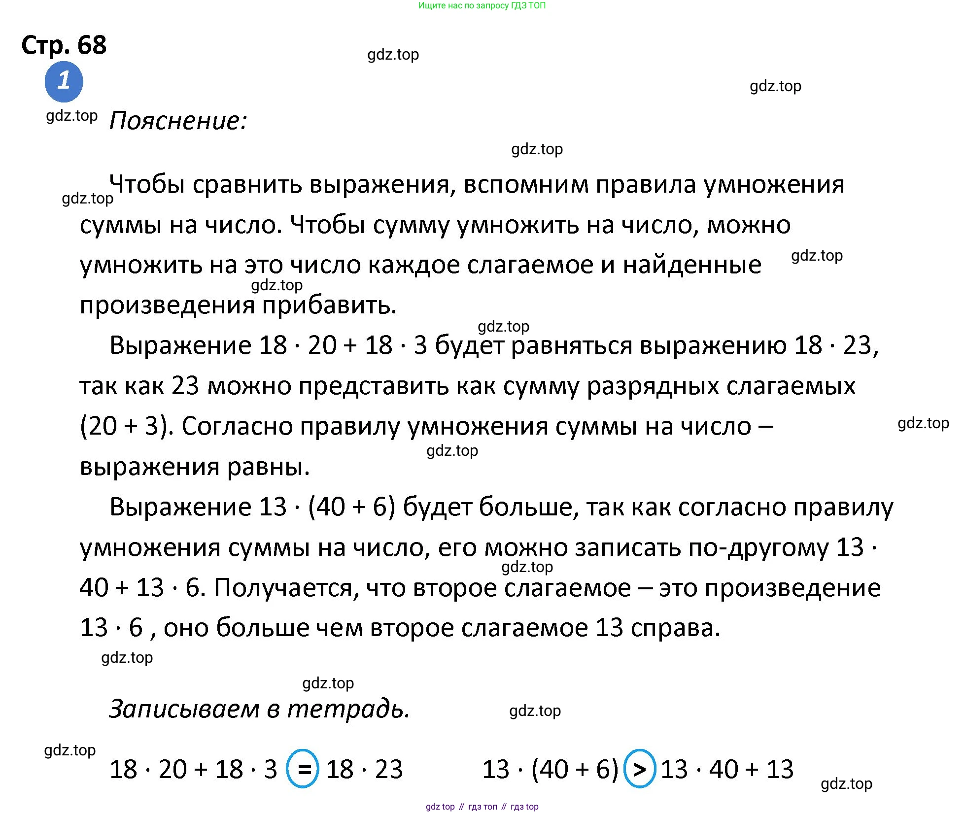 ГДЗ Математика, 4 класс Проверочные работы, автор: Волкова Светлана Ивановна, издательство Просвещение, Москва, 2023, белого цвета, страница 68, номер 1, Решение