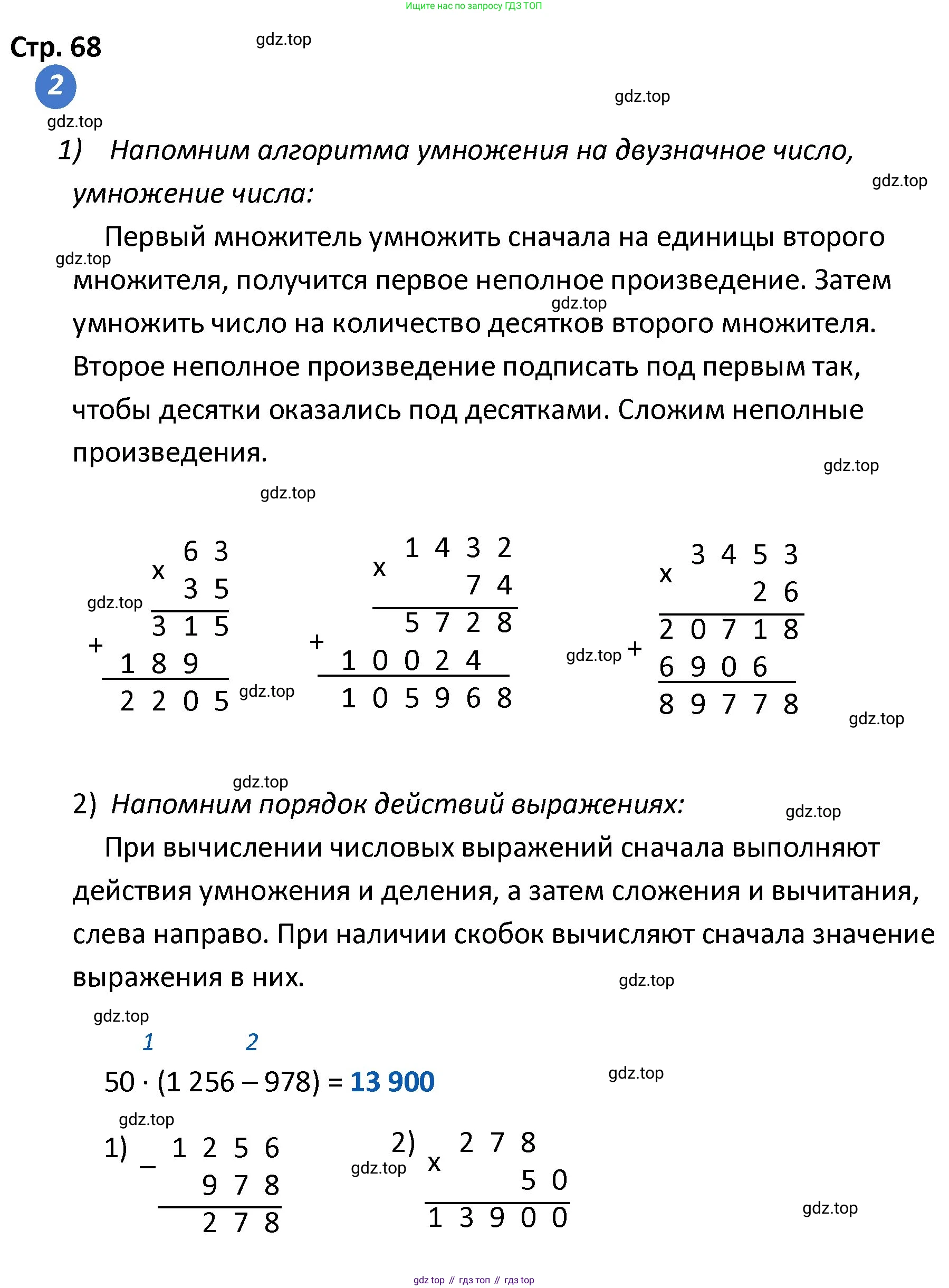 ГДЗ Математика, 4 класс Проверочные работы, автор: Волкова Светлана Ивановна, издательство Просвещение, Москва, 2023, белого цвета, страница 68, номер 2, Решение