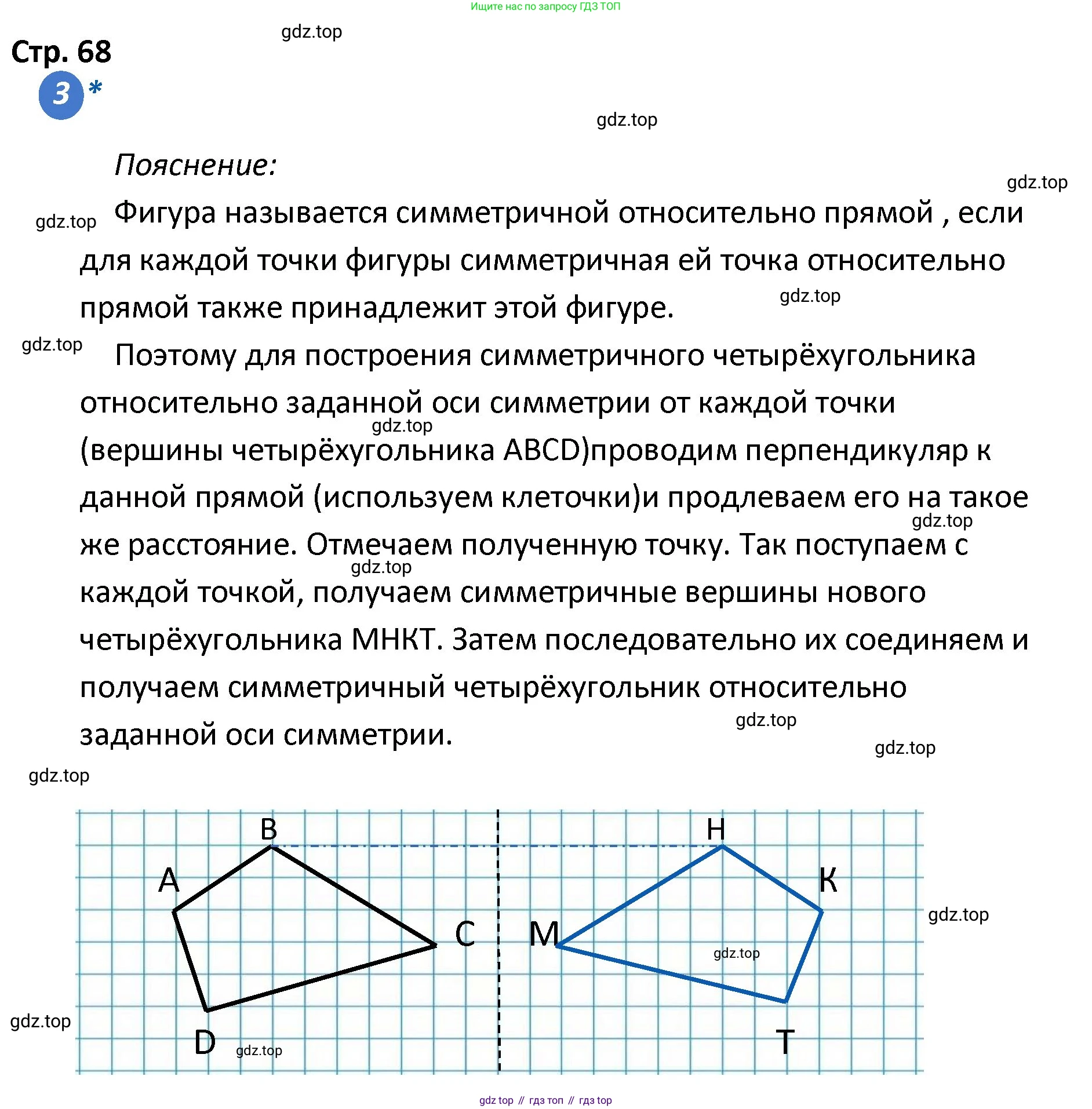 ГДЗ Математика, 4 класс Проверочные работы, автор: Волкова Светлана Ивановна, издательство Просвещение, Москва, 2023, белого цвета, страница 68, номер 3, Решение