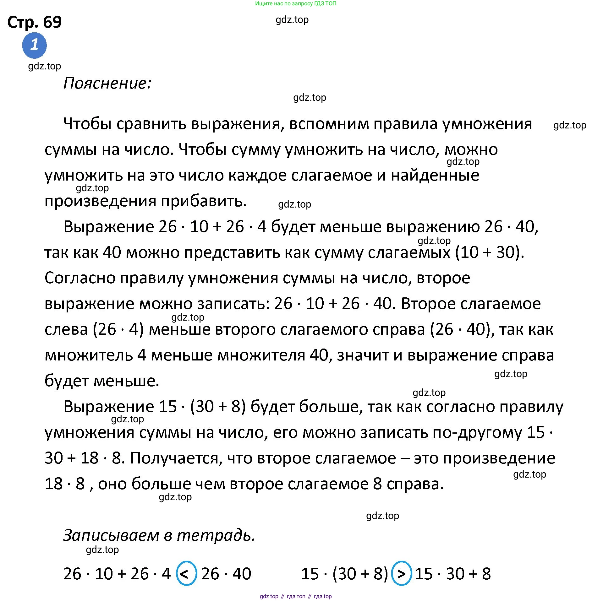 ГДЗ Математика, 4 класс Проверочные работы, автор: Волкова Светлана Ивановна, издательство Просвещение, Москва, 2023, белого цвета, страница 69, номер 1, Решение