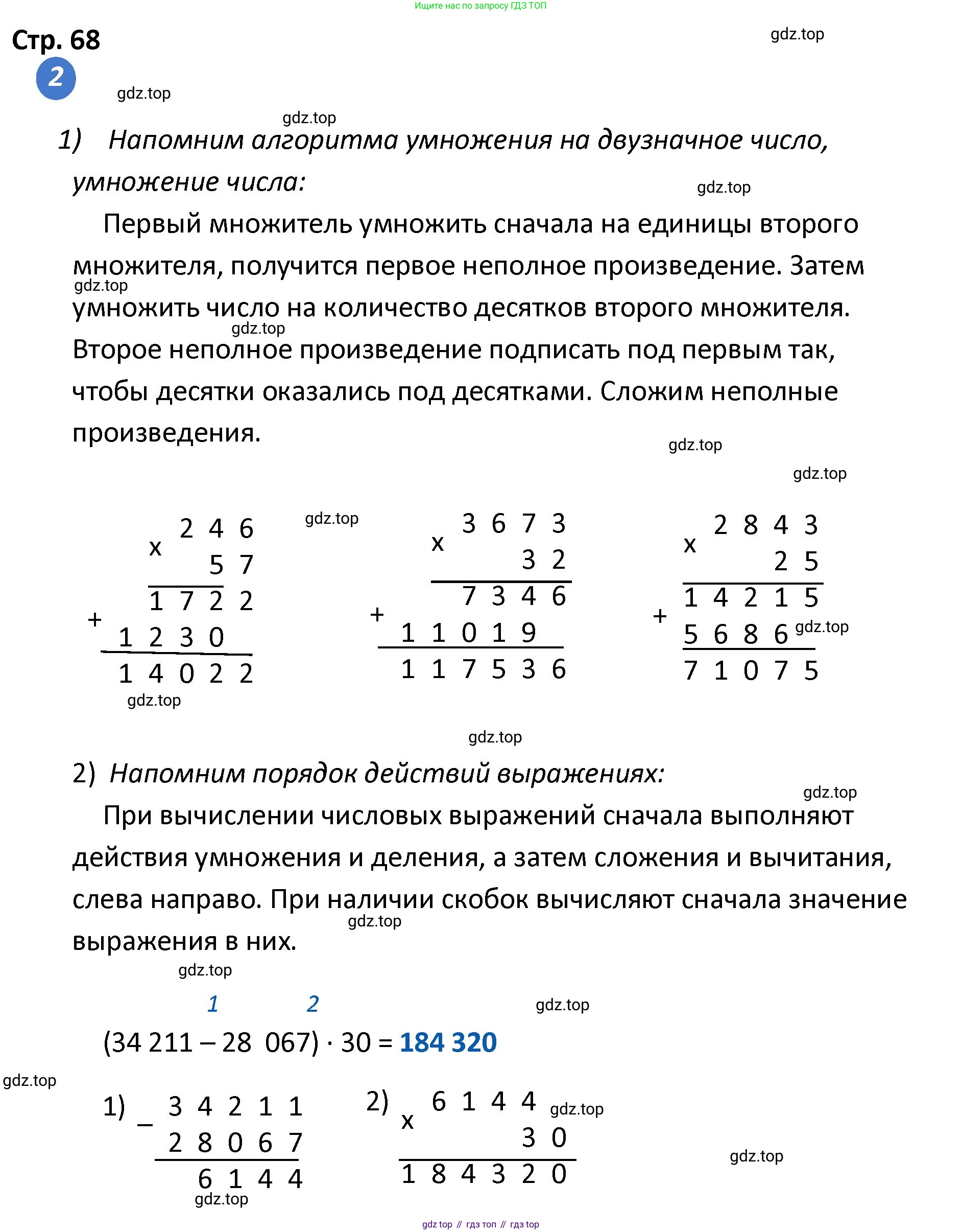 ГДЗ Математика, 4 класс Проверочные работы, автор: Волкова Светлана Ивановна, издательство Просвещение, Москва, 2023, белого цвета, страница 69, номер 2, Решение