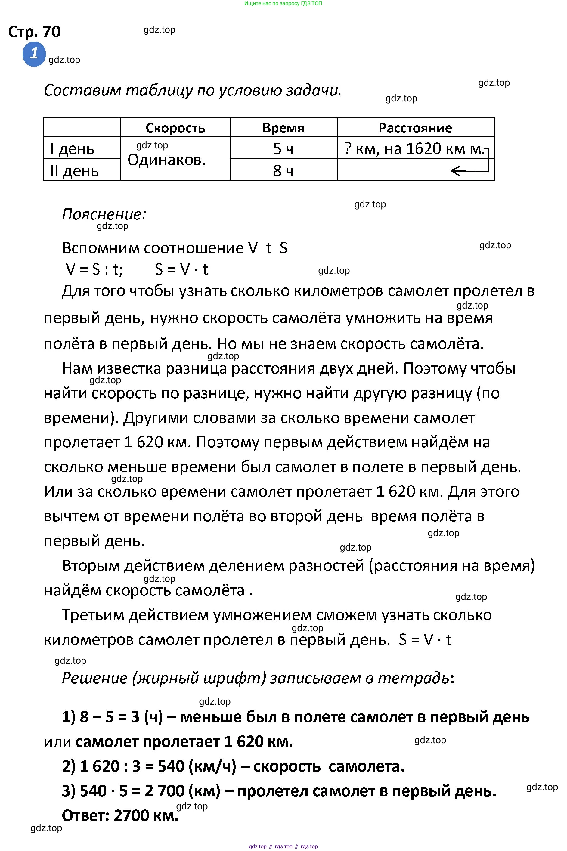 ГДЗ Математика, 4 класс Проверочные работы, автор: Волкова Светлана Ивановна, издательство Просвещение, Москва, 2023, белого цвета, страница 70, номер 1, Решение
