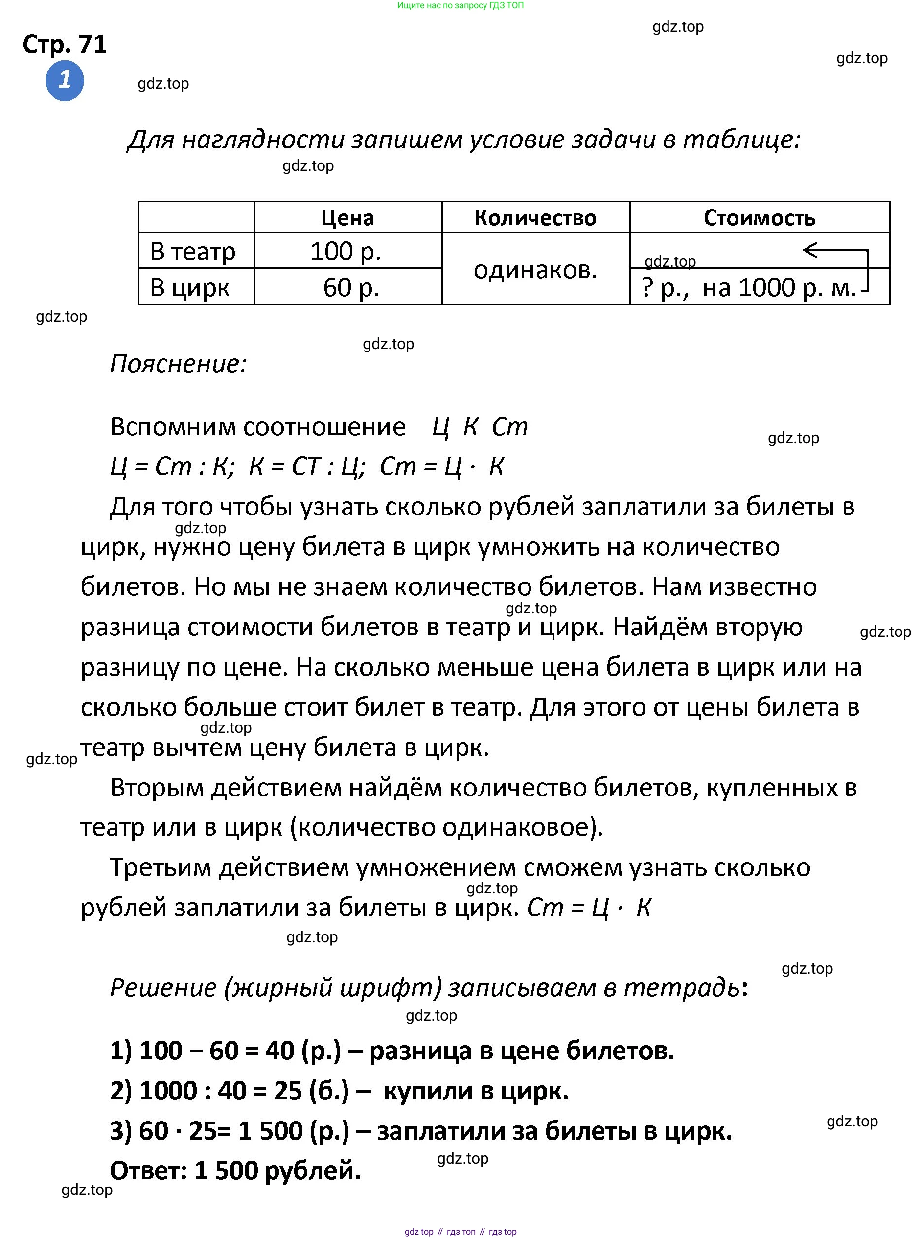 ГДЗ Математика, 4 класс Проверочные работы, автор: Волкова Светлана Ивановна, издательство Просвещение, Москва, 2023, белого цвета, страница 71, номер 1, Решение