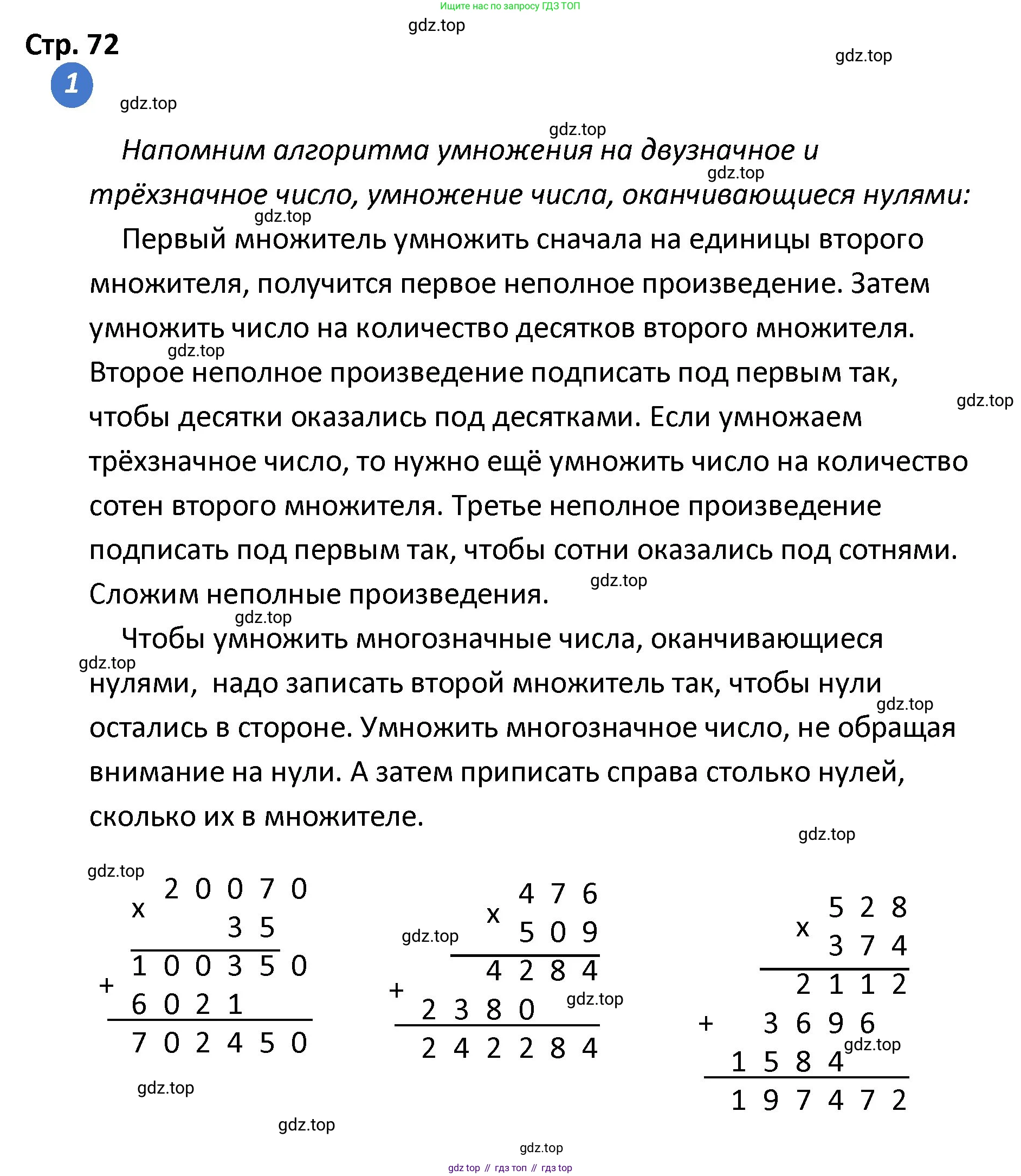 ГДЗ Математика, 4 класс Проверочные работы, автор: Волкова Светлана Ивановна, издательство Просвещение, Москва, 2023, белого цвета, страница 72, номер 1, Решение