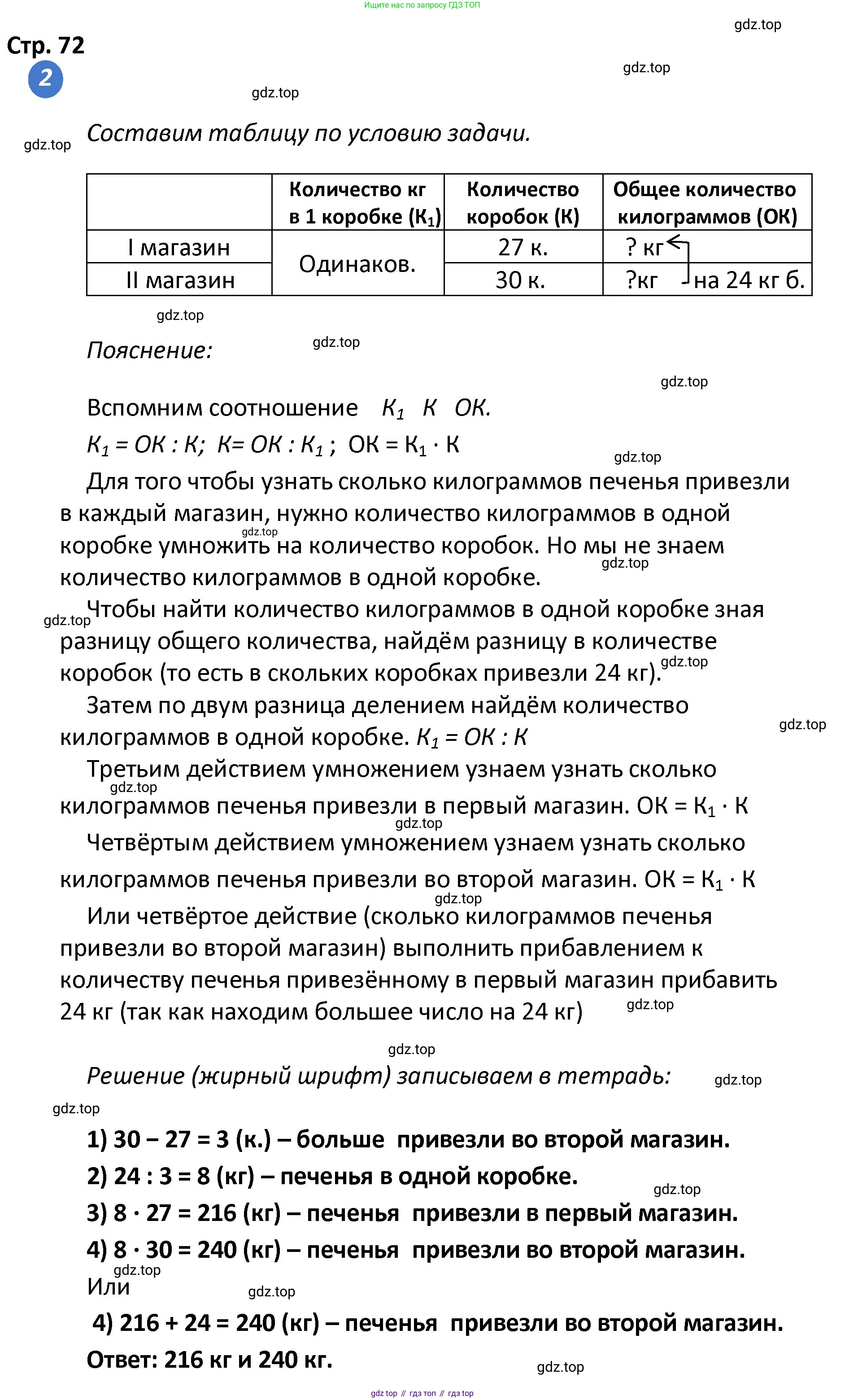 ГДЗ Математика, 4 класс Проверочные работы, автор: Волкова Светлана Ивановна, издательство Просвещение, Москва, 2023, белого цвета, страница 72, номер 2, Решение