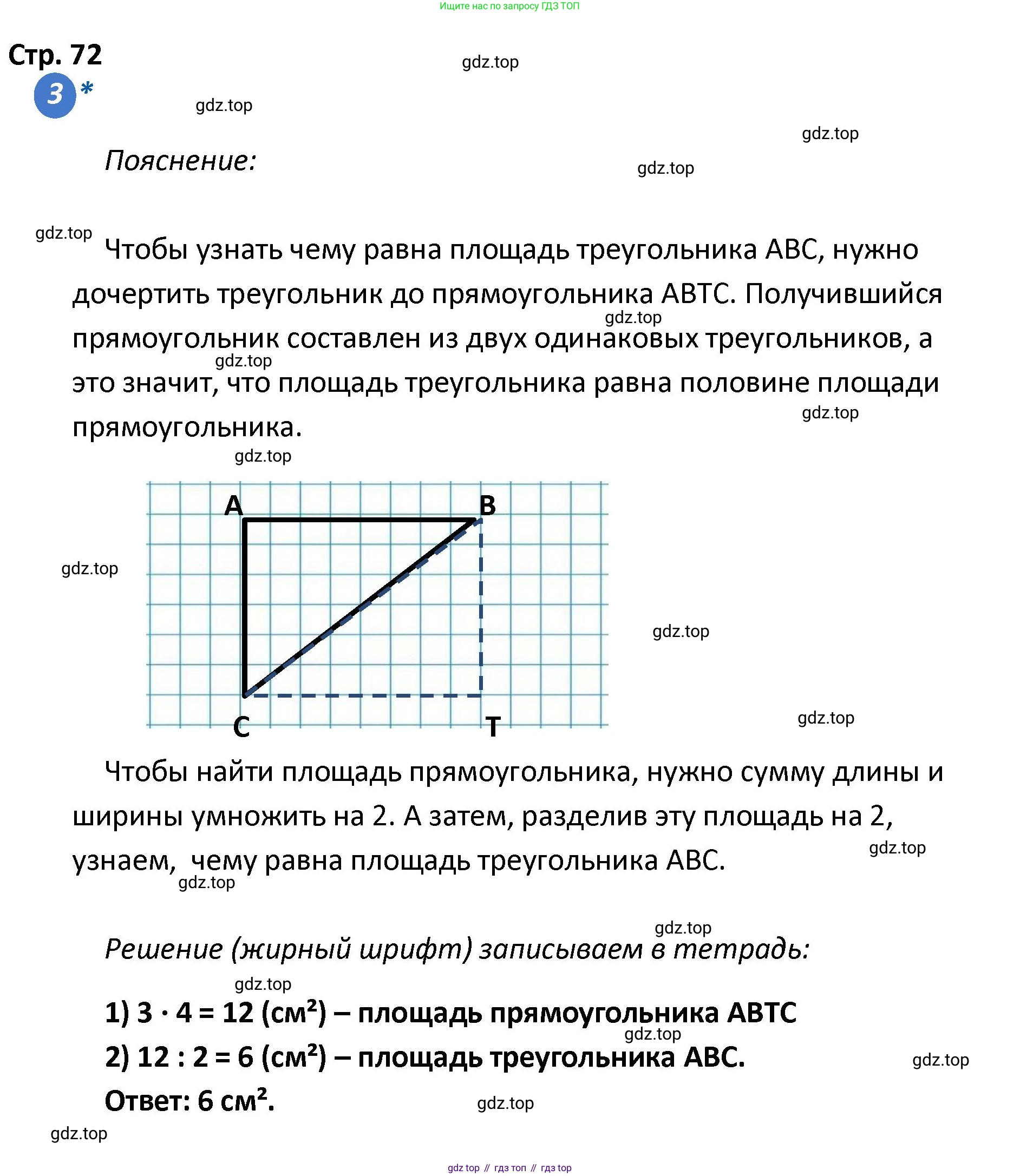 ГДЗ Математика, 4 класс Проверочные работы, автор: Волкова Светлана Ивановна, издательство Просвещение, Москва, 2023, белого цвета, страница 72, номер 3, Решение