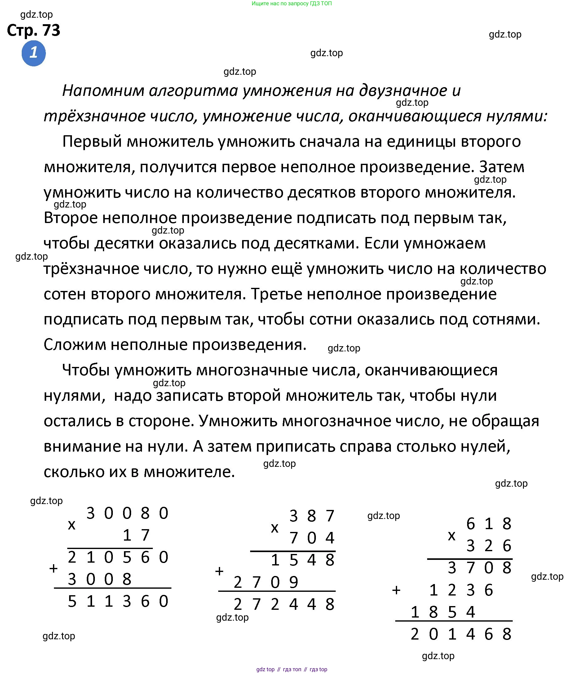 ГДЗ Математика, 4 класс Проверочные работы, автор: Волкова Светлана Ивановна, издательство Просвещение, Москва, 2023, белого цвета, страница 73, номер 1, Решение