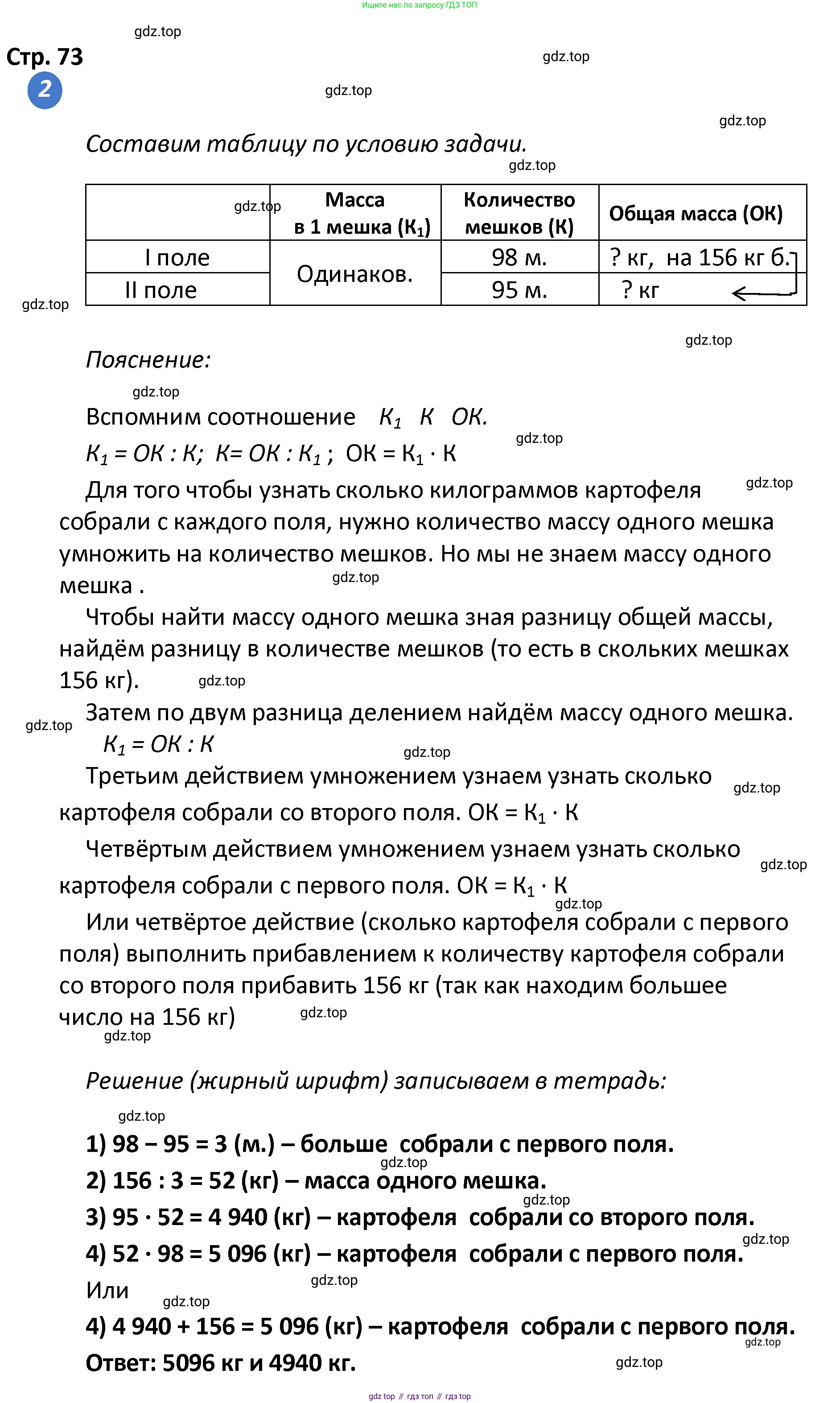 ГДЗ Математика, 4 класс Проверочные работы, автор: Волкова Светлана Ивановна, издательство Просвещение, Москва, 2023, белого цвета, страница 73, номер 2, Решение