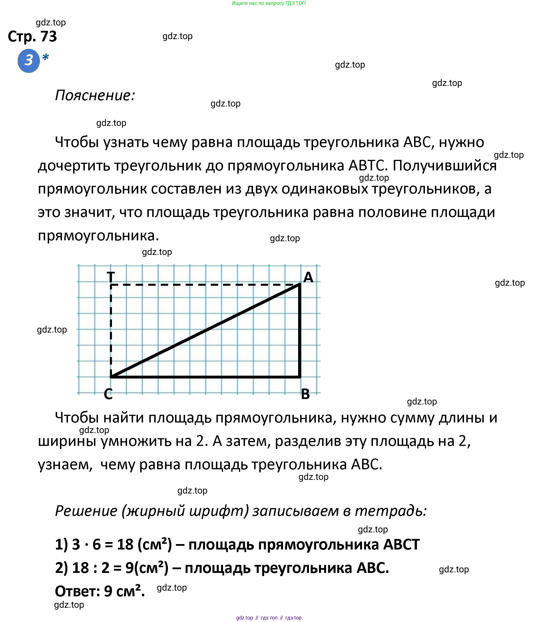 ГДЗ Математика, 4 класс Проверочные работы, автор: Волкова Светлана Ивановна, издательство Просвещение, Москва, 2023, белого цвета, страница 73, номер 3, Решение