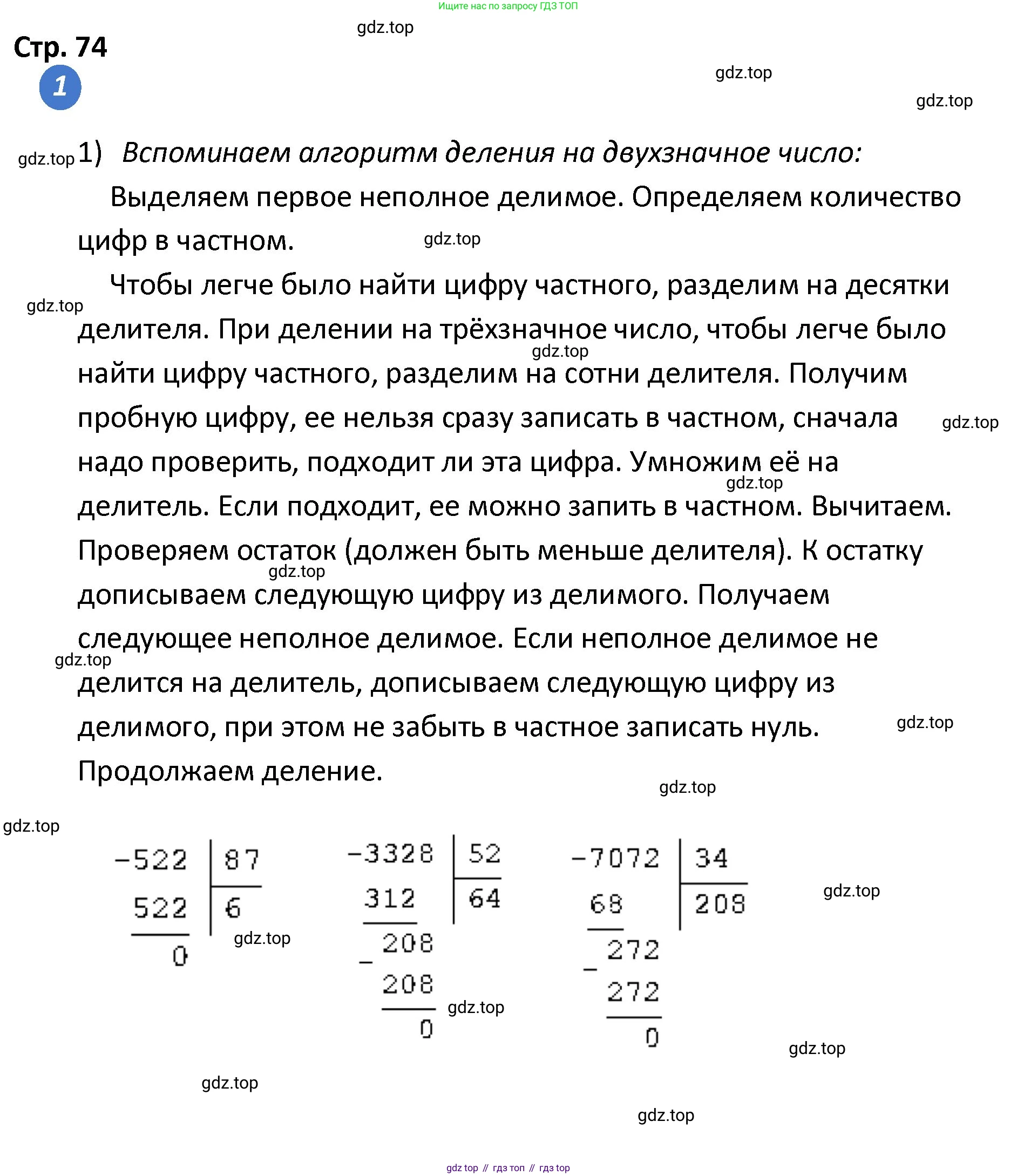 ГДЗ Математика, 4 класс Проверочные работы, автор: Волкова Светлана Ивановна, издательство Просвещение, Москва, 2023, белого цвета, страница 74, номер 1, Решение