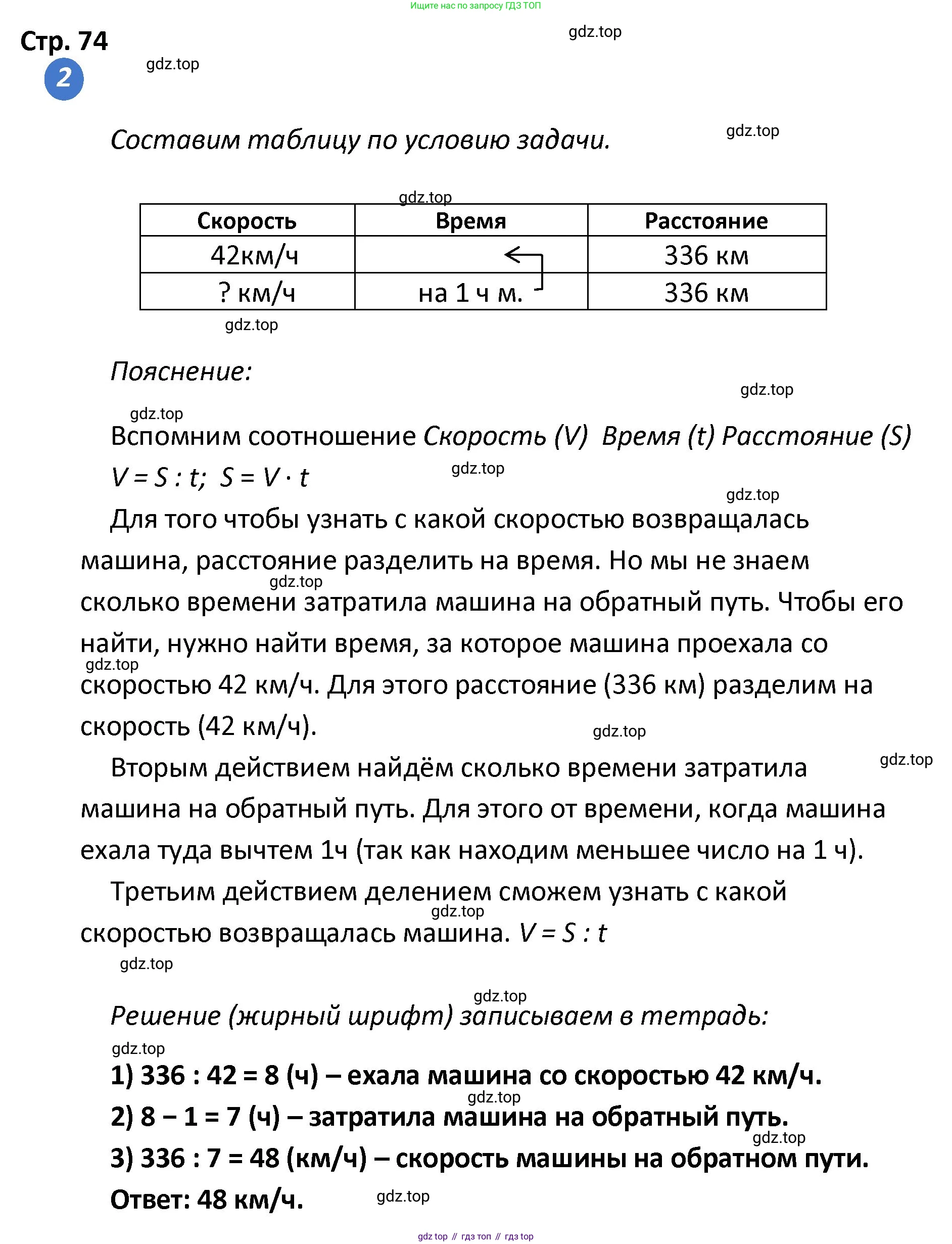 ГДЗ Математика, 4 класс Проверочные работы, автор: Волкова Светлана Ивановна, издательство Просвещение, Москва, 2023, белого цвета, страница 74, номер 2, Решение