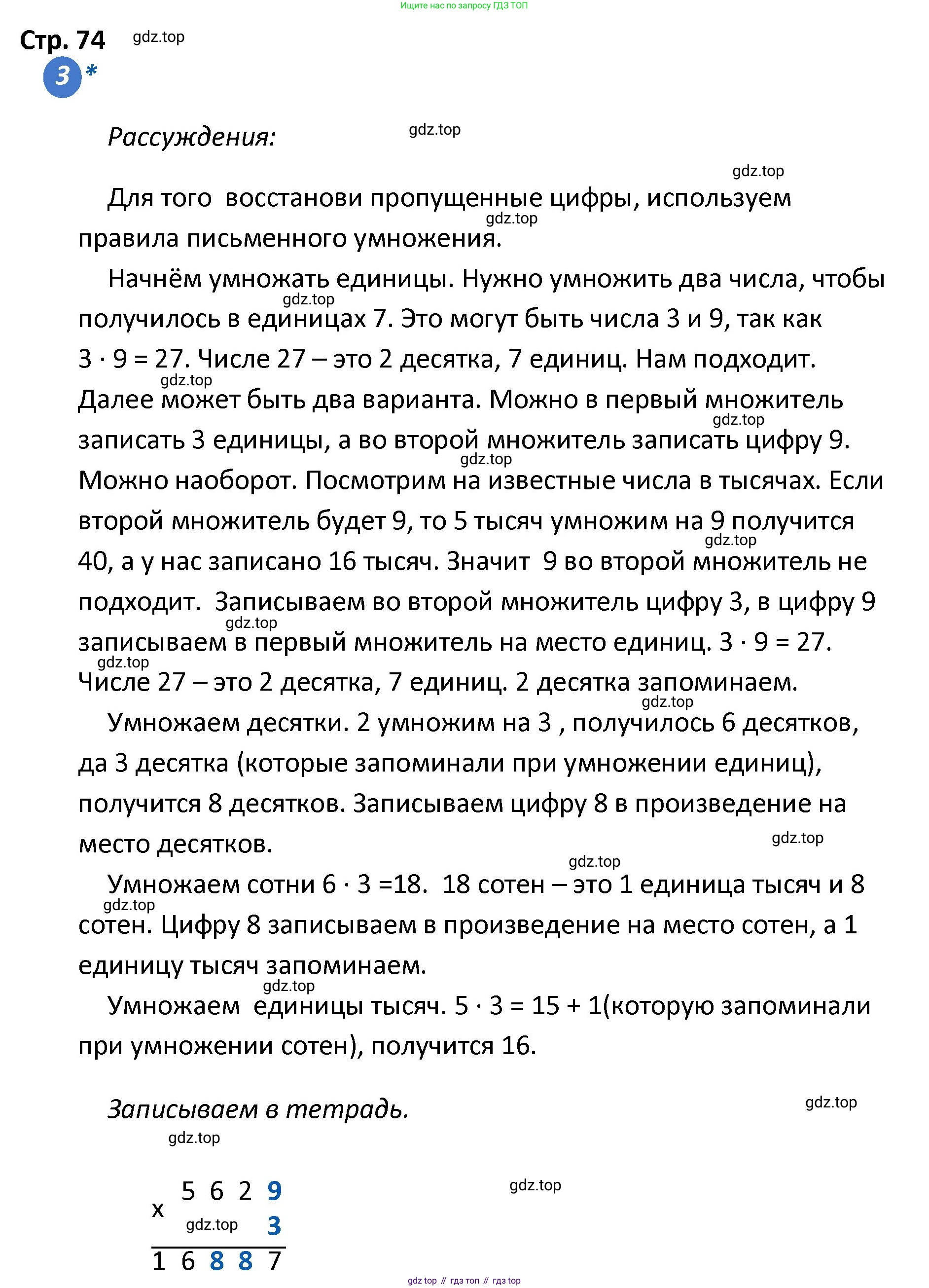 ГДЗ Математика, 4 класс Проверочные работы, автор: Волкова Светлана Ивановна, издательство Просвещение, Москва, 2023, белого цвета, страница 74, номер 3, Решение