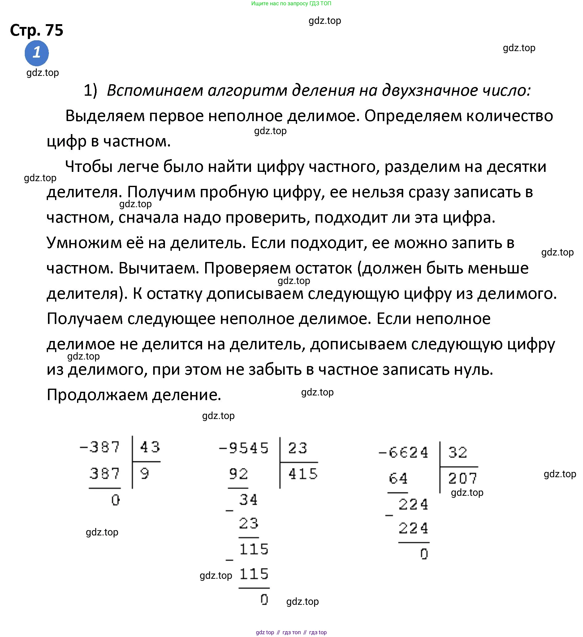 ГДЗ Математика, 4 класс Проверочные работы, автор: Волкова Светлана Ивановна, издательство Просвещение, Москва, 2023, белого цвета, страница 75, номер 1, Решение