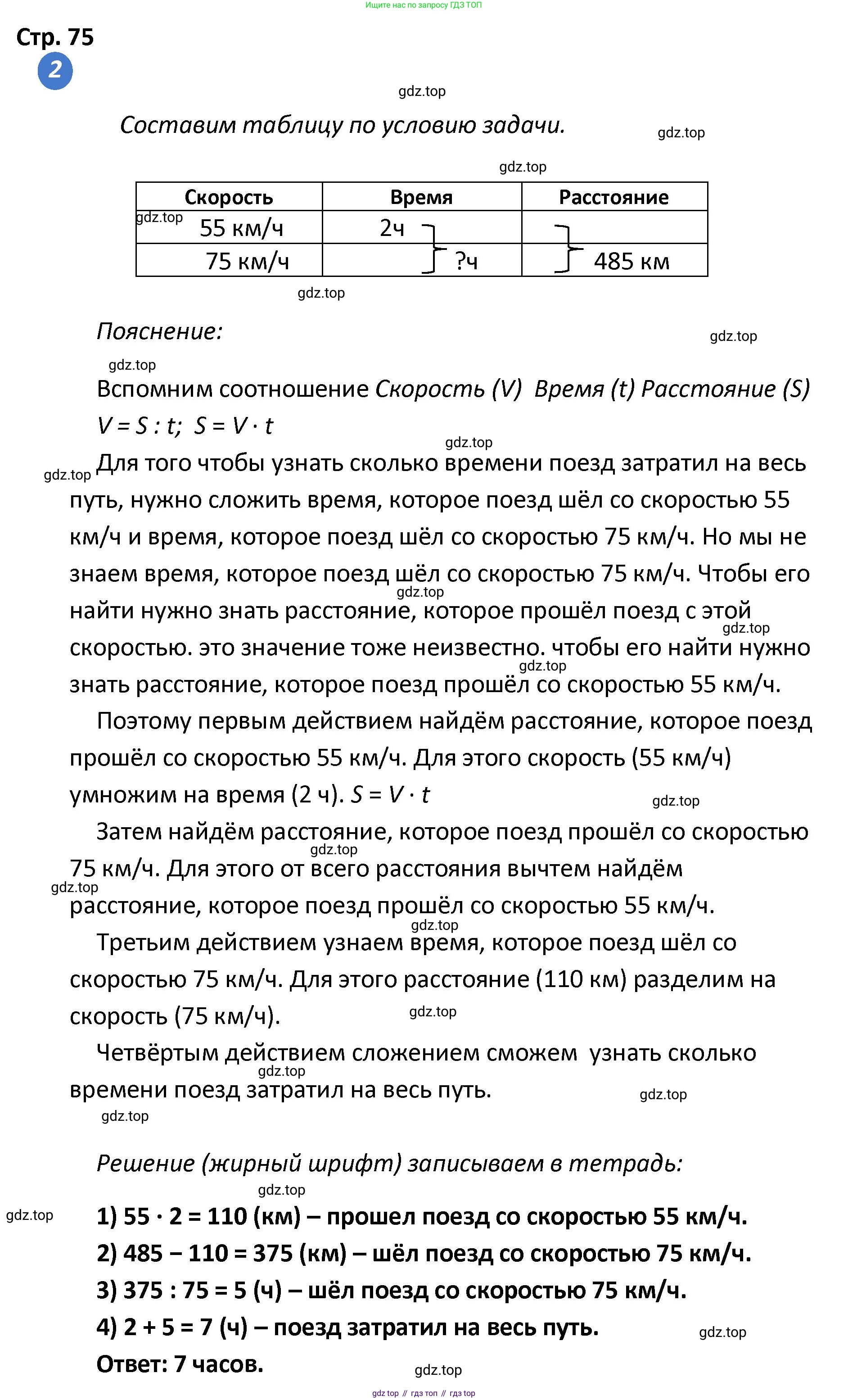 ГДЗ Математика, 4 класс Проверочные работы, автор: Волкова Светлана Ивановна, издательство Просвещение, Москва, 2023, белого цвета, страница 75, номер 2, Решение