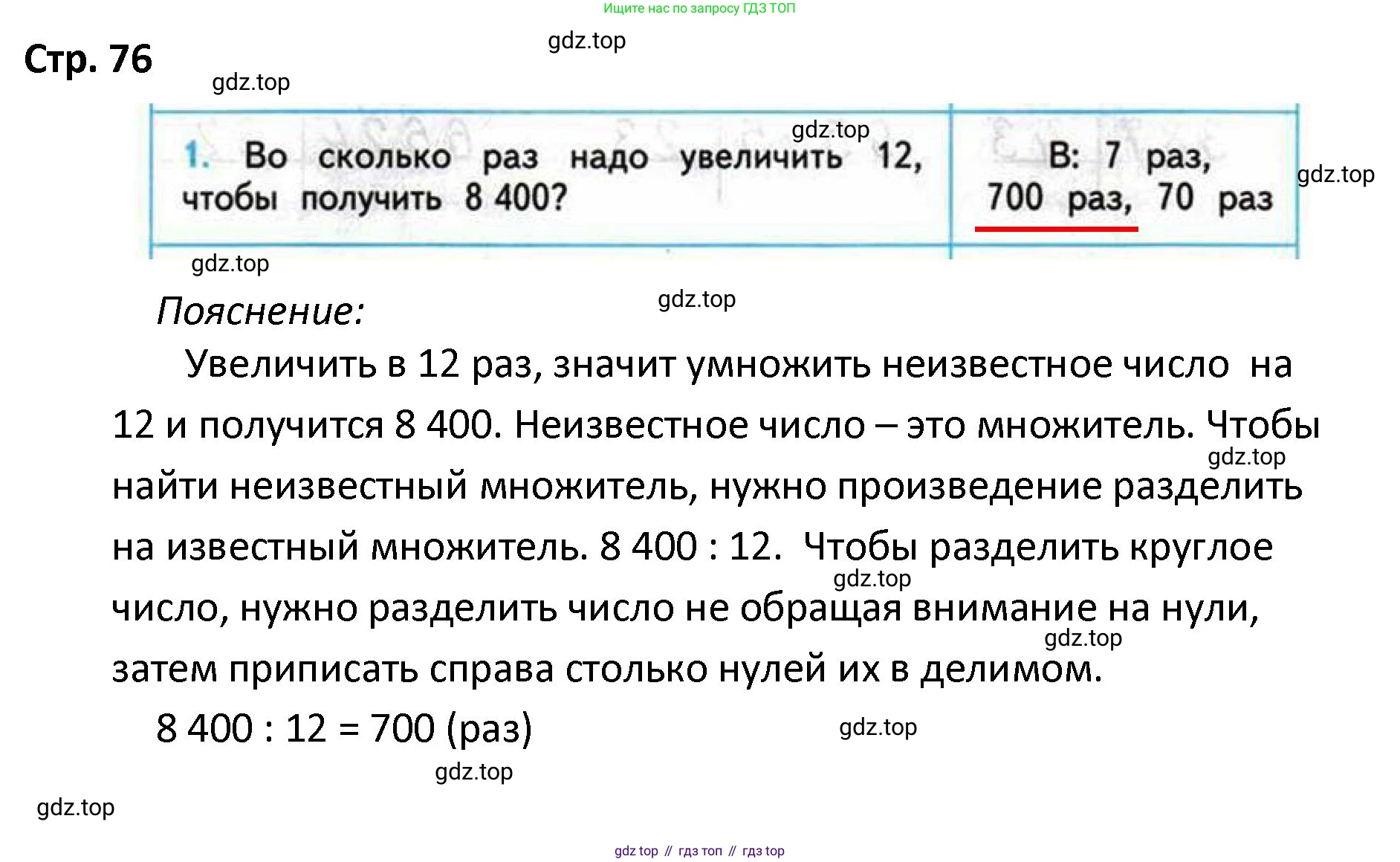 ГДЗ Математика, 4 класс Проверочные работы, автор: Волкова Светлана Ивановна, издательство Просвещение, Москва, 2023, белого цвета, страница 76, номер 1, Решение